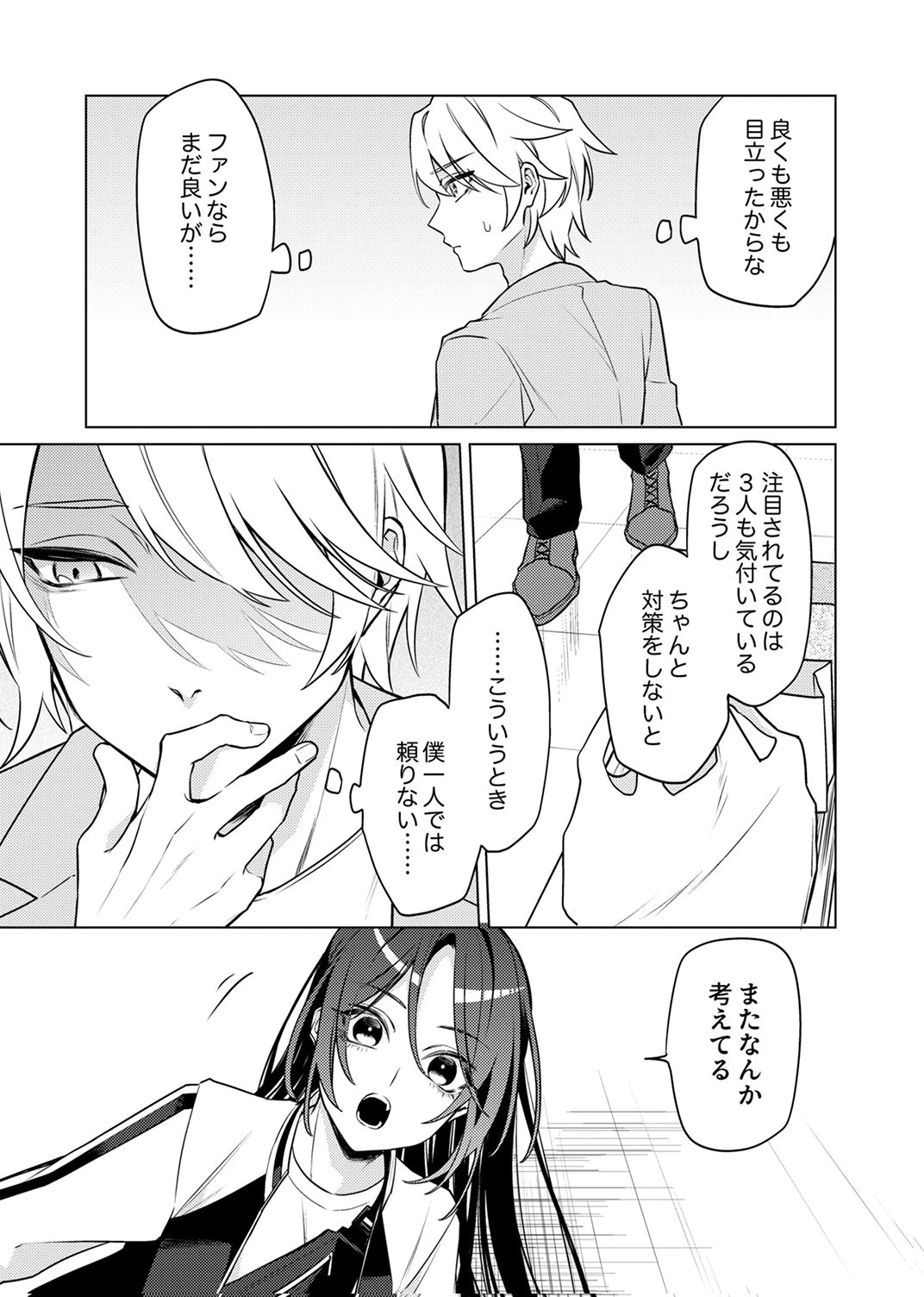 追放されたダンジョン配信者、《マッピング》スキルで最強パーティーを目指します 第12話 - 15