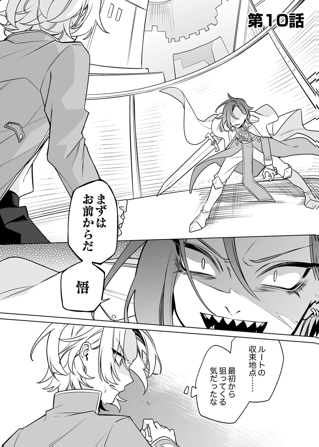追放されたダンジョン配信者、《マッピング》スキルで最強パーティーを目指します 第10話 - 1
