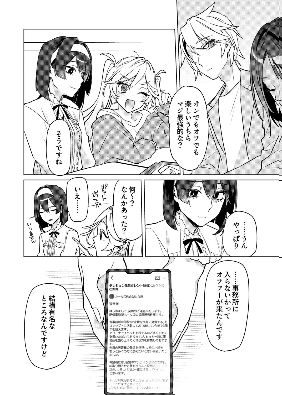 追放されたダンジョン配信者、《マッピング》スキルで最強パーティーを目指します 第12話 - 18