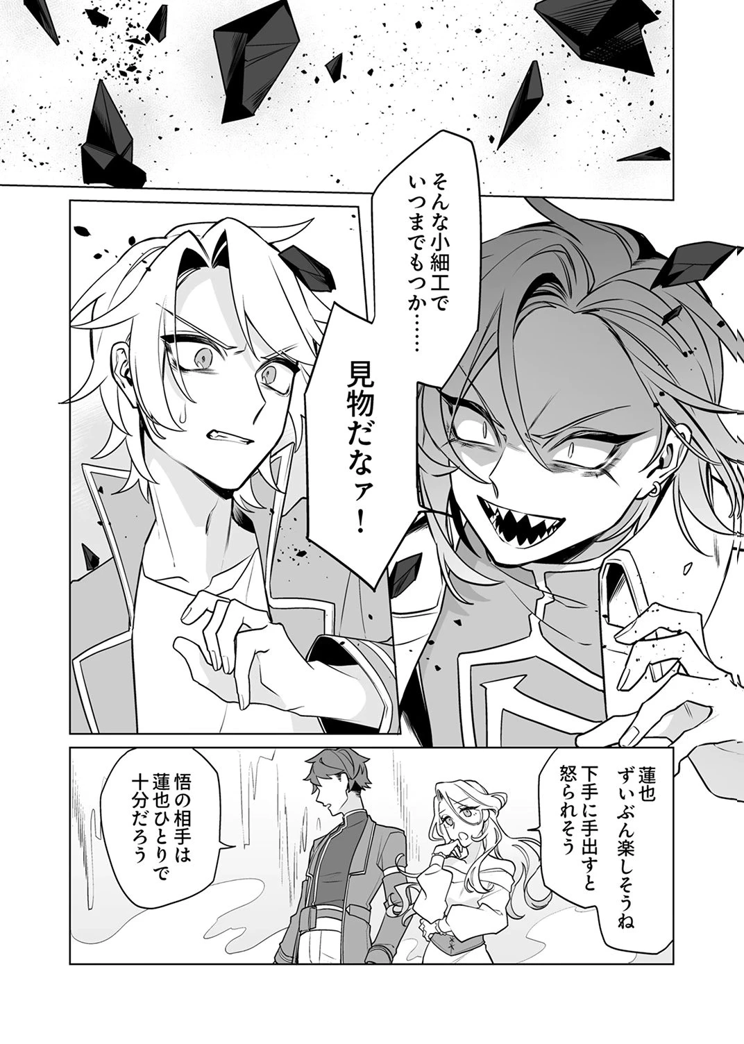 追放されたダンジョン配信者、《マッピング》スキルで最強パーティーを目指します 第10話 - 3
