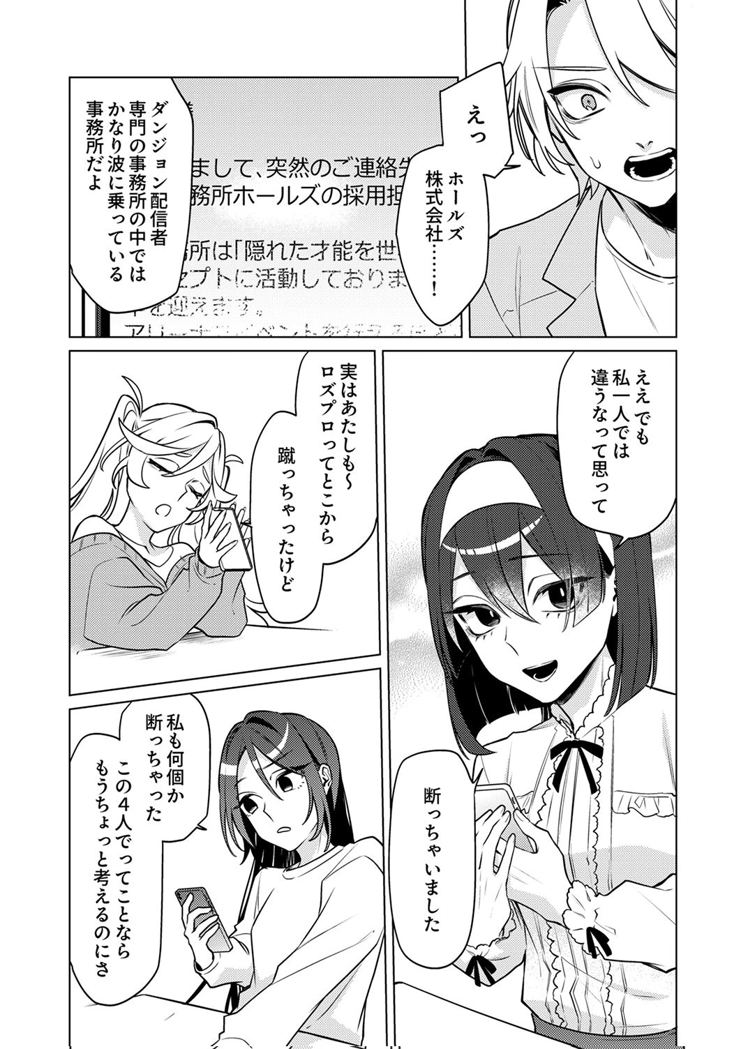 追放されたダンジョン配信者、《マッピング》スキルで最強パーティーを目指します 第12話 - 19