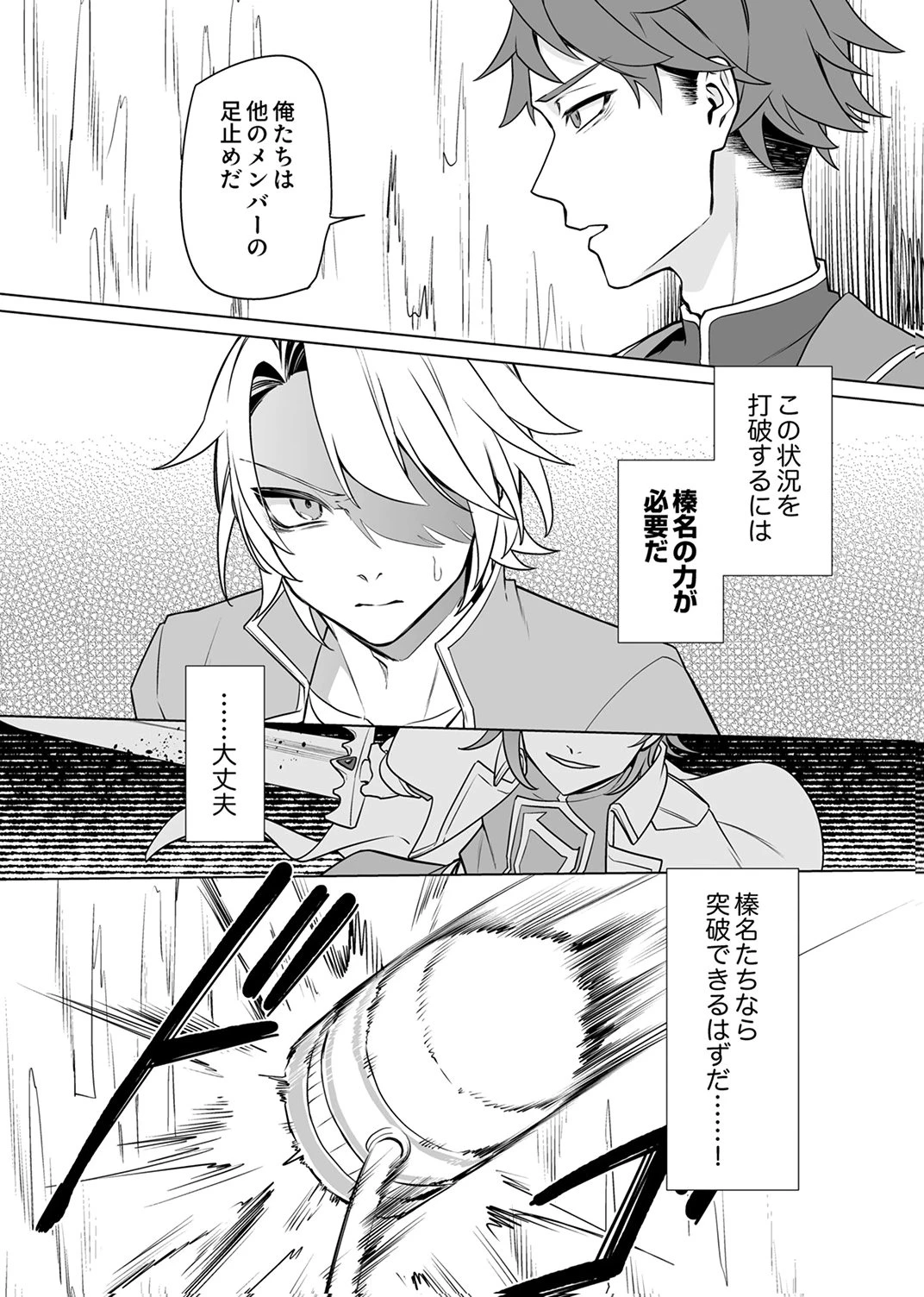 追放されたダンジョン配信者、《マッピング》スキルで最強パーティーを目指します 第10話 - 4