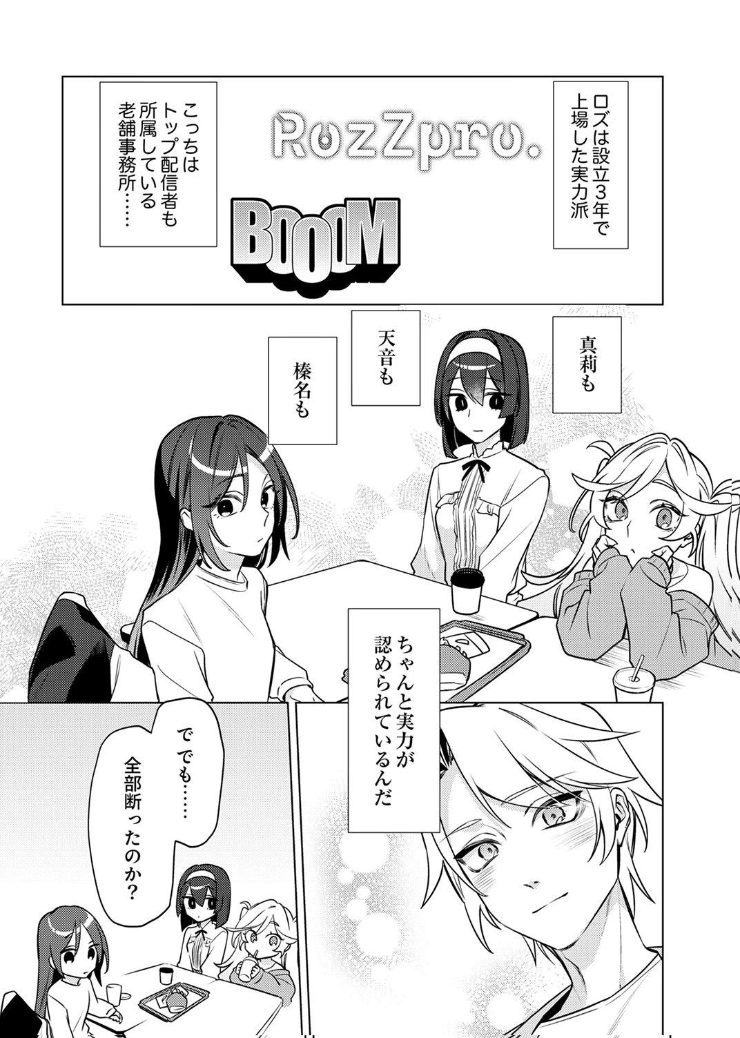 追放されたダンジョン配信者、《マッピング》スキルで最強パーティーを目指します 第12話 - 20