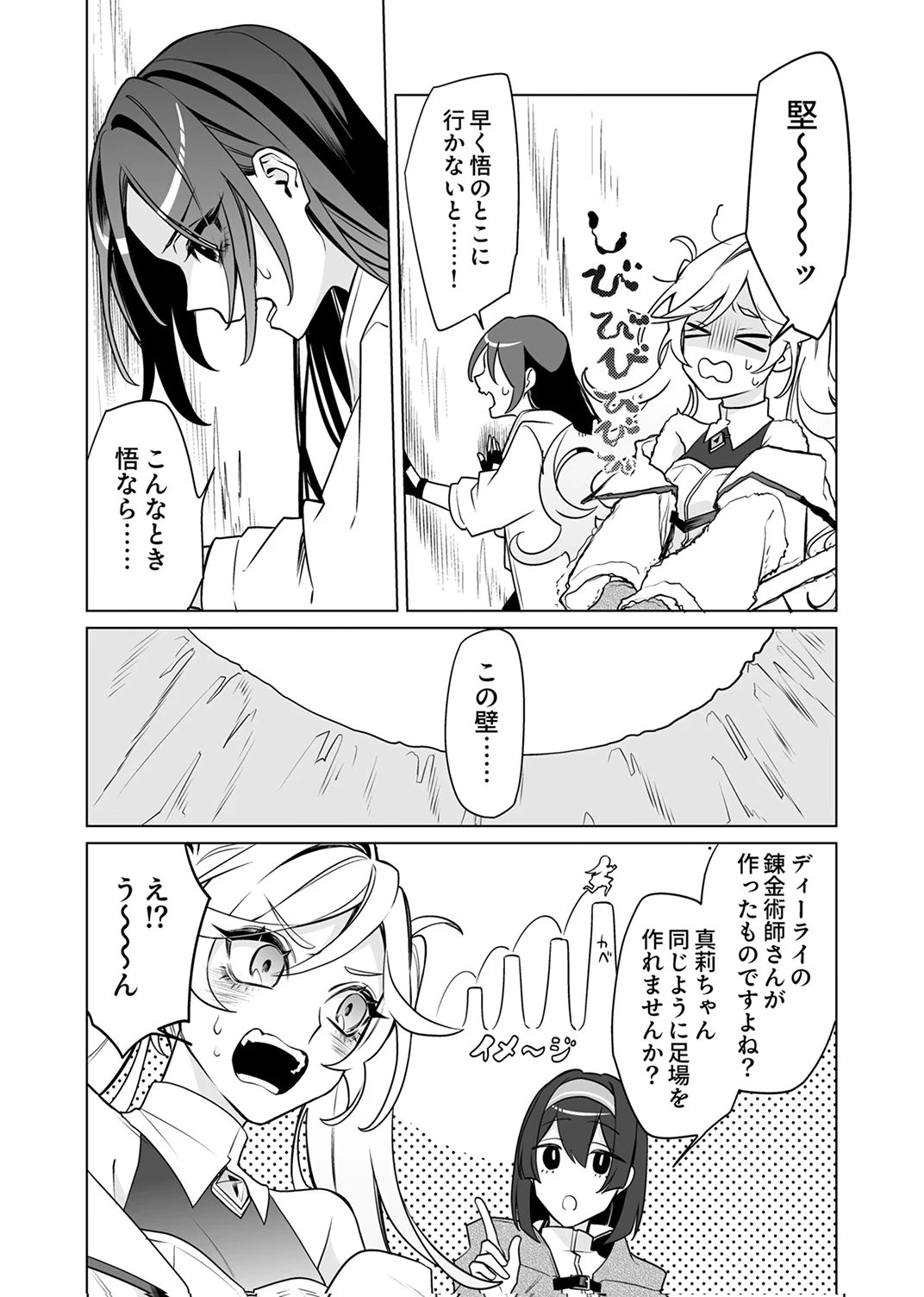 追放されたダンジョン配信者、《マッピング》スキルで最強パーティーを目指します 第10話 - 5