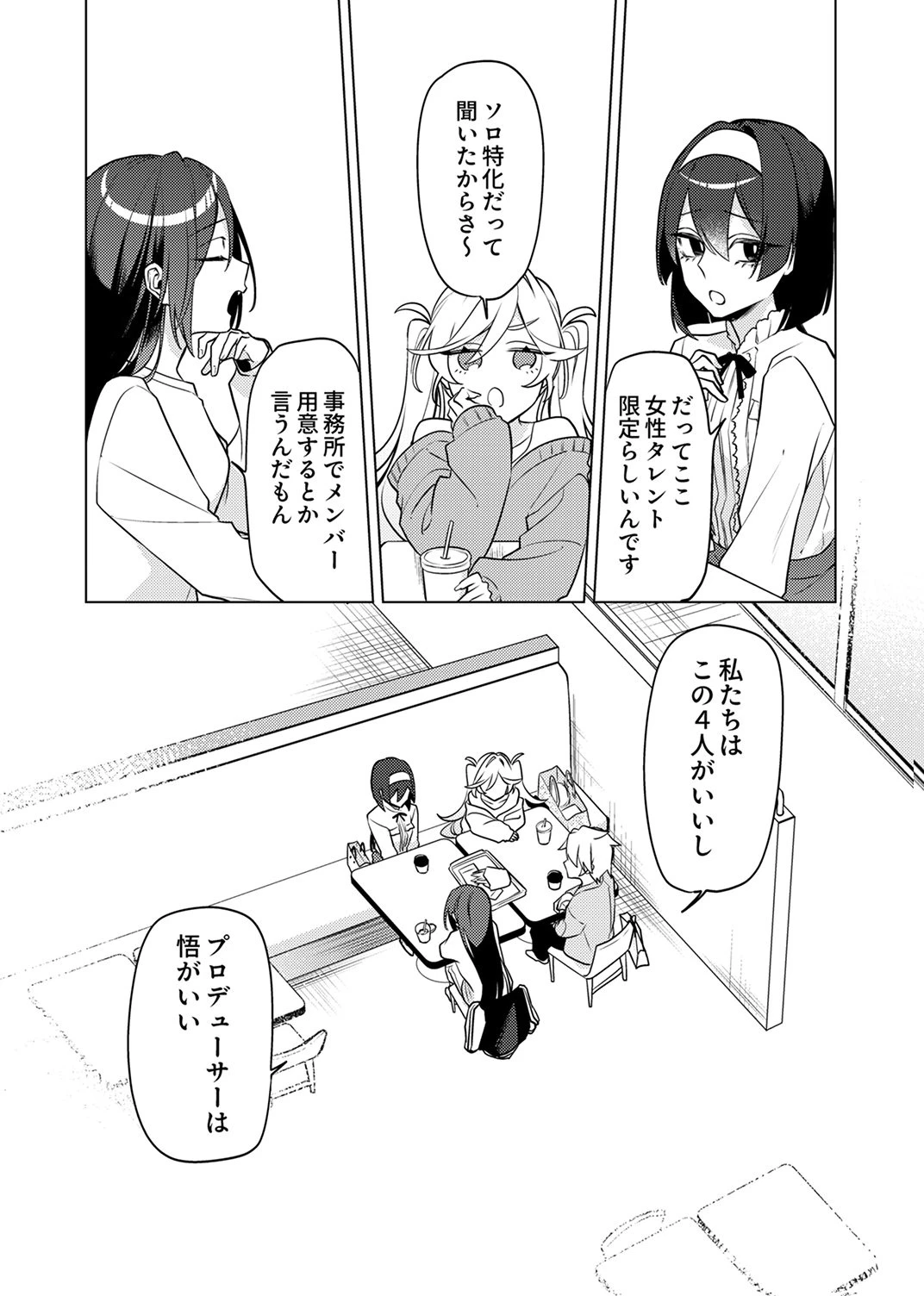 追放されたダンジョン配信者、《マッピング》スキルで最強パーティーを目指します 第12話 - 21