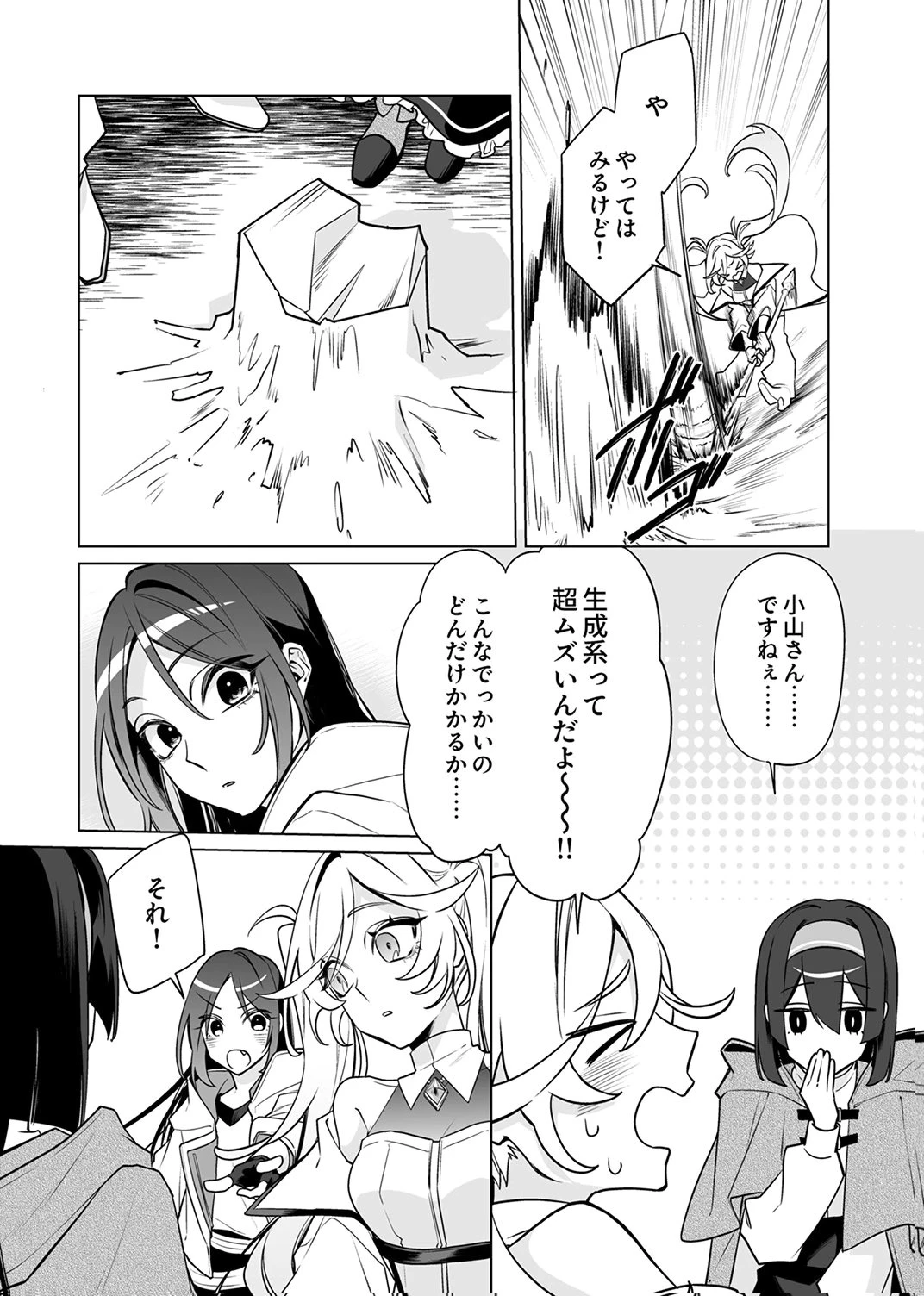 追放されたダンジョン配信者、《マッピング》スキルで最強パーティーを目指します 第10話 - 6