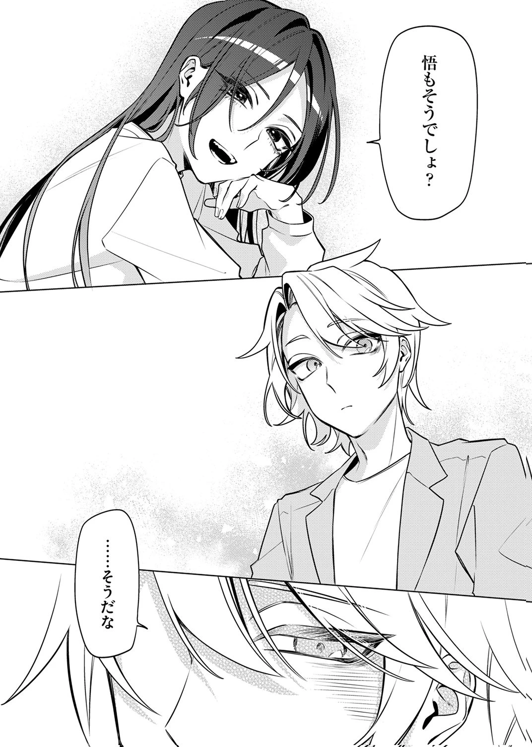追放されたダンジョン配信者、《マッピング》スキルで最強パーティーを目指します 第12話 - 22