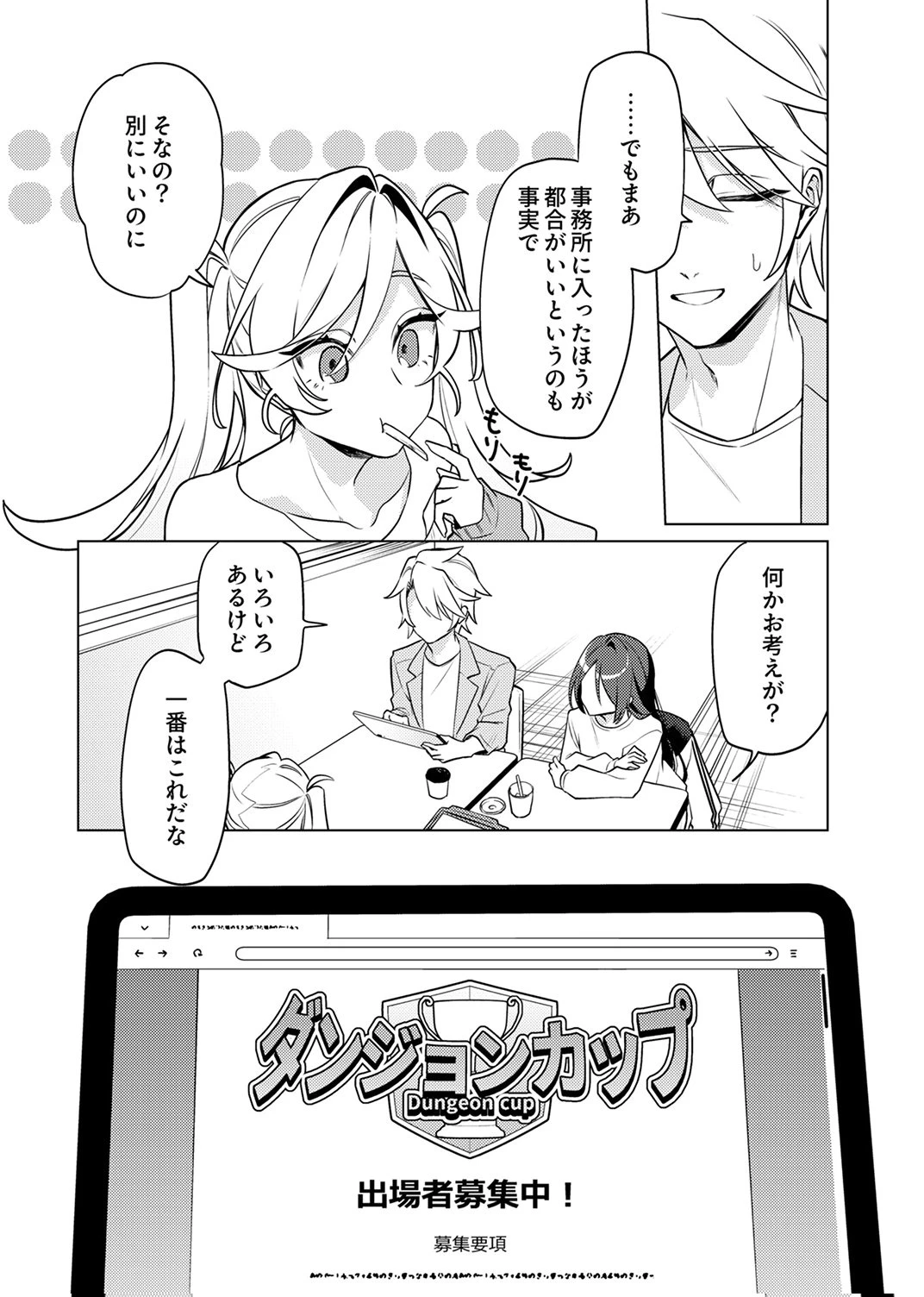 追放されたダンジョン配信者、《マッピング》スキルで最強パーティーを目指します 第12話 - 24