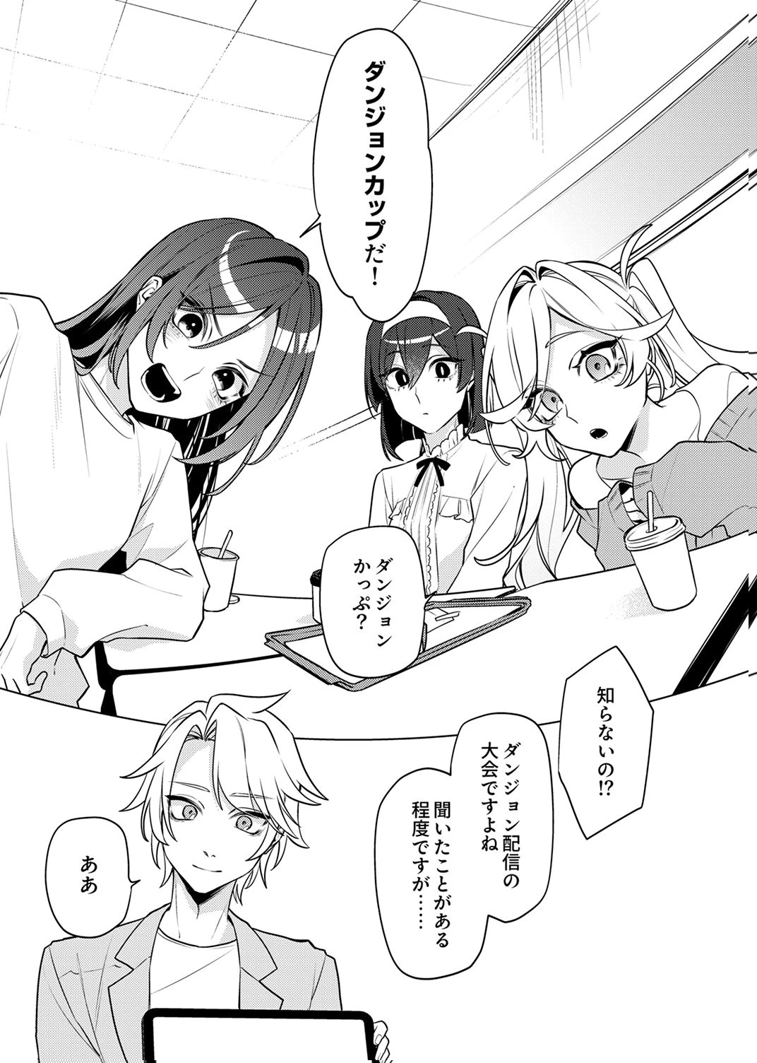 追放されたダンジョン配信者、《マッピング》スキルで最強パーティーを目指します 第12話 - 25