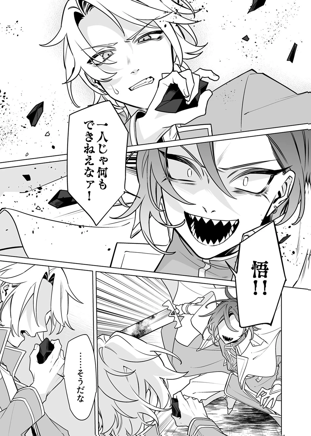 追放されたダンジョン配信者、《マッピング》スキルで最強パーティーを目指します 第10話 - 9