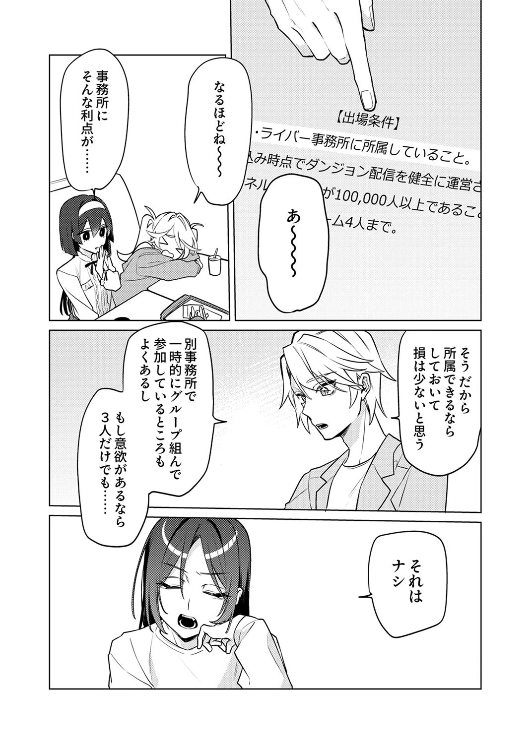 追放されたダンジョン配信者、《マッピング》スキルで最強パーティーを目指します 第12話 - 27