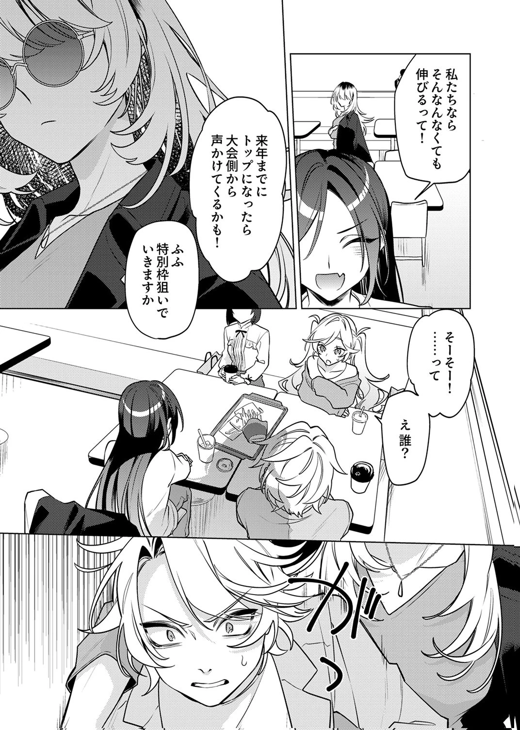 追放されたダンジョン配信者、《マッピング》スキルで最強パーティーを目指します 第12話 - 29