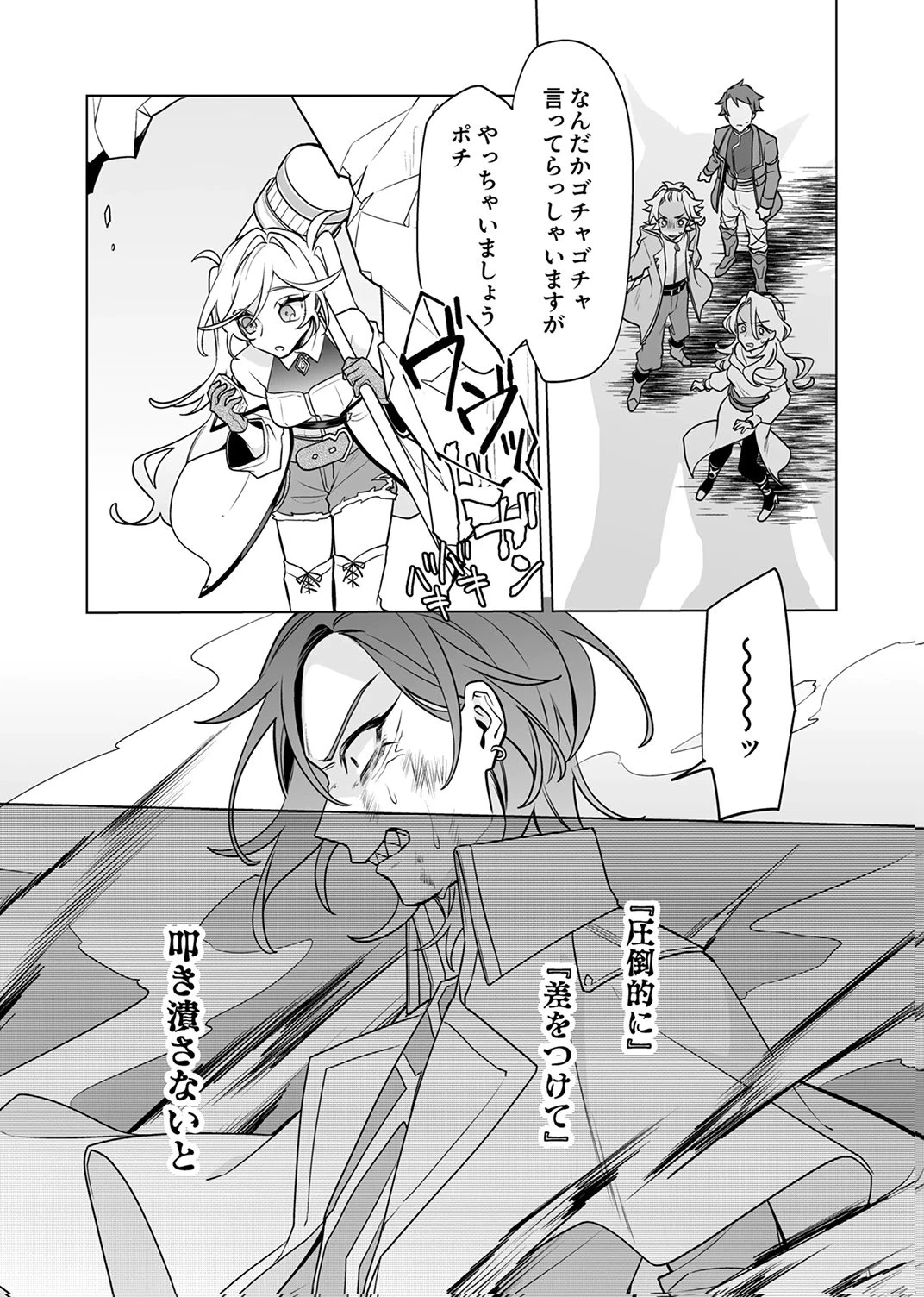 追放されたダンジョン配信者、《マッピング》スキルで最強パーティーを目指します 第10話 - 17