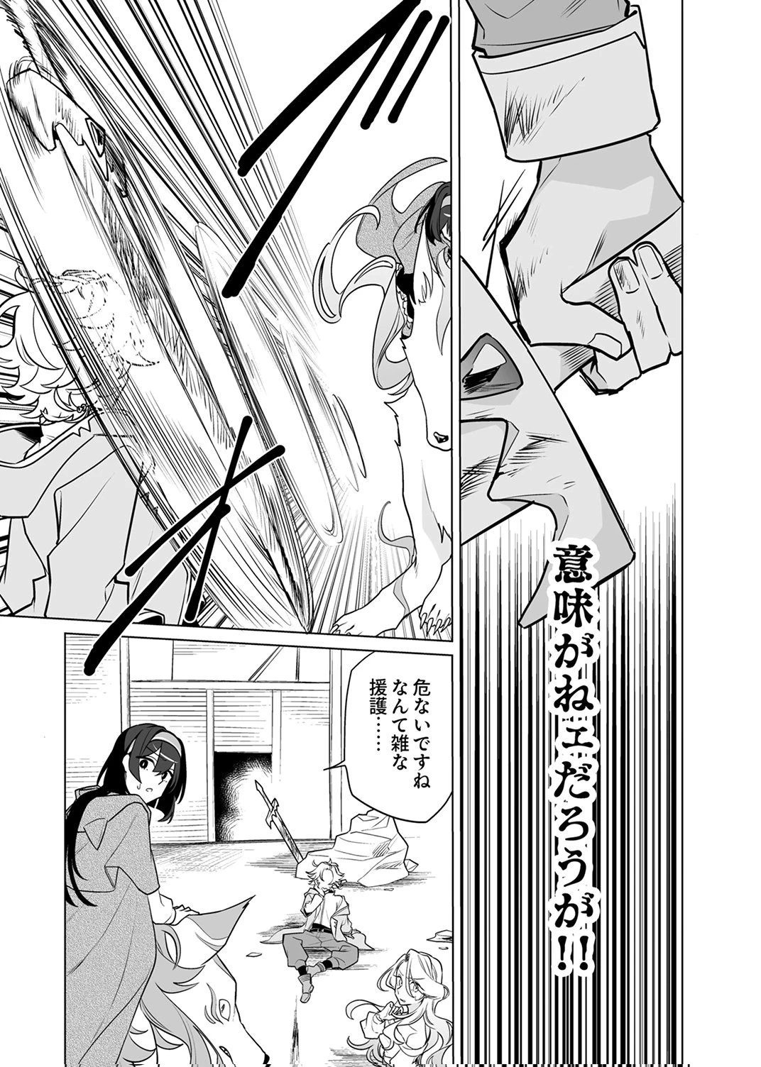 追放されたダンジョン配信者、《マッピング》スキルで最強パーティーを目指します 第10話 - 18