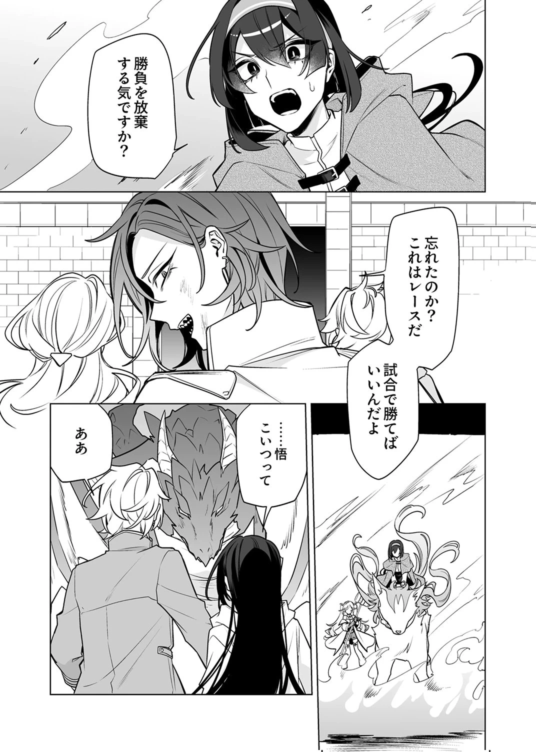 追放されたダンジョン配信者、《マッピング》スキルで最強パーティーを目指します 第10話 - 23