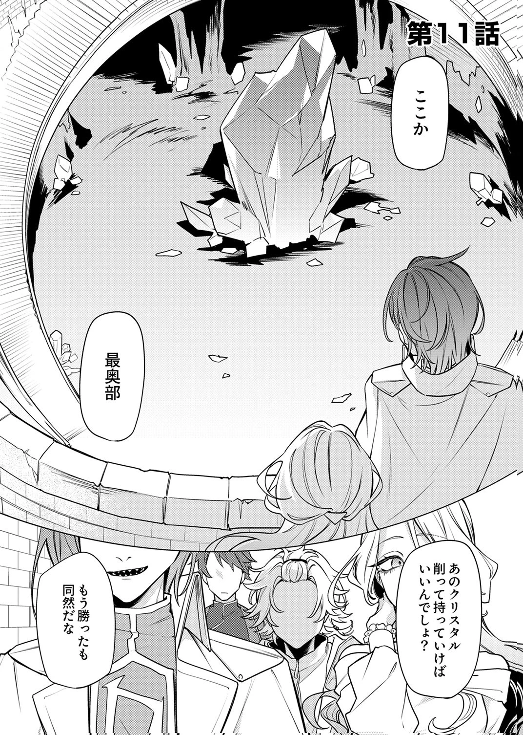 追放されたダンジョン配信者、《マッピング》スキルで最強パーティーを目指します 第11話 - 1