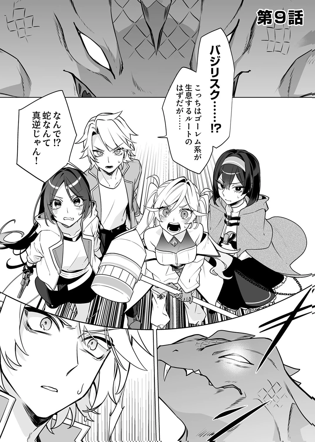 追放されたダンジョン配信者、《マッピング》スキルで最強パーティーを目指します 第9話 - 1