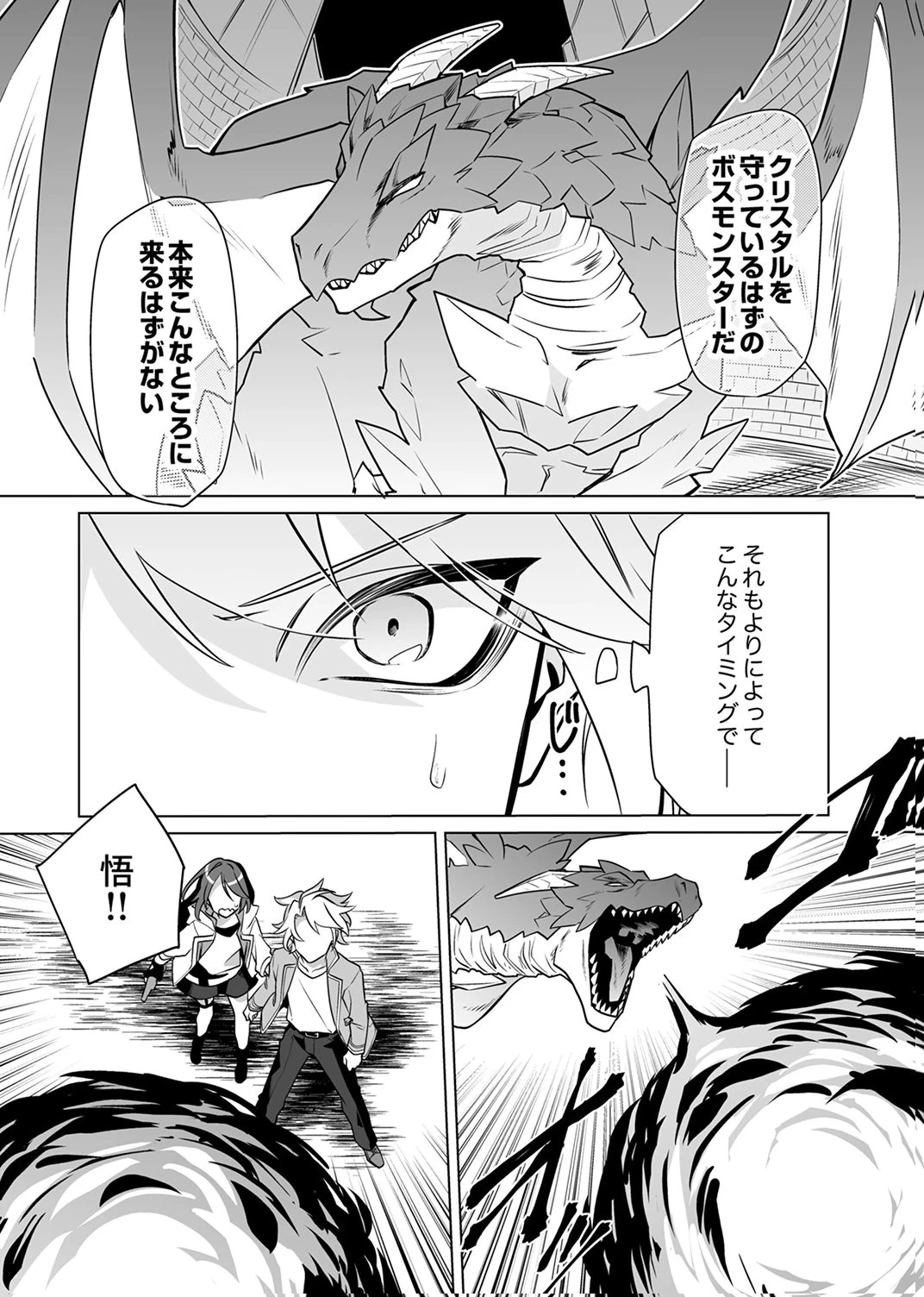 追放されたダンジョン配信者、《マッピング》スキルで最強パーティーを目指します 第10話 - 24