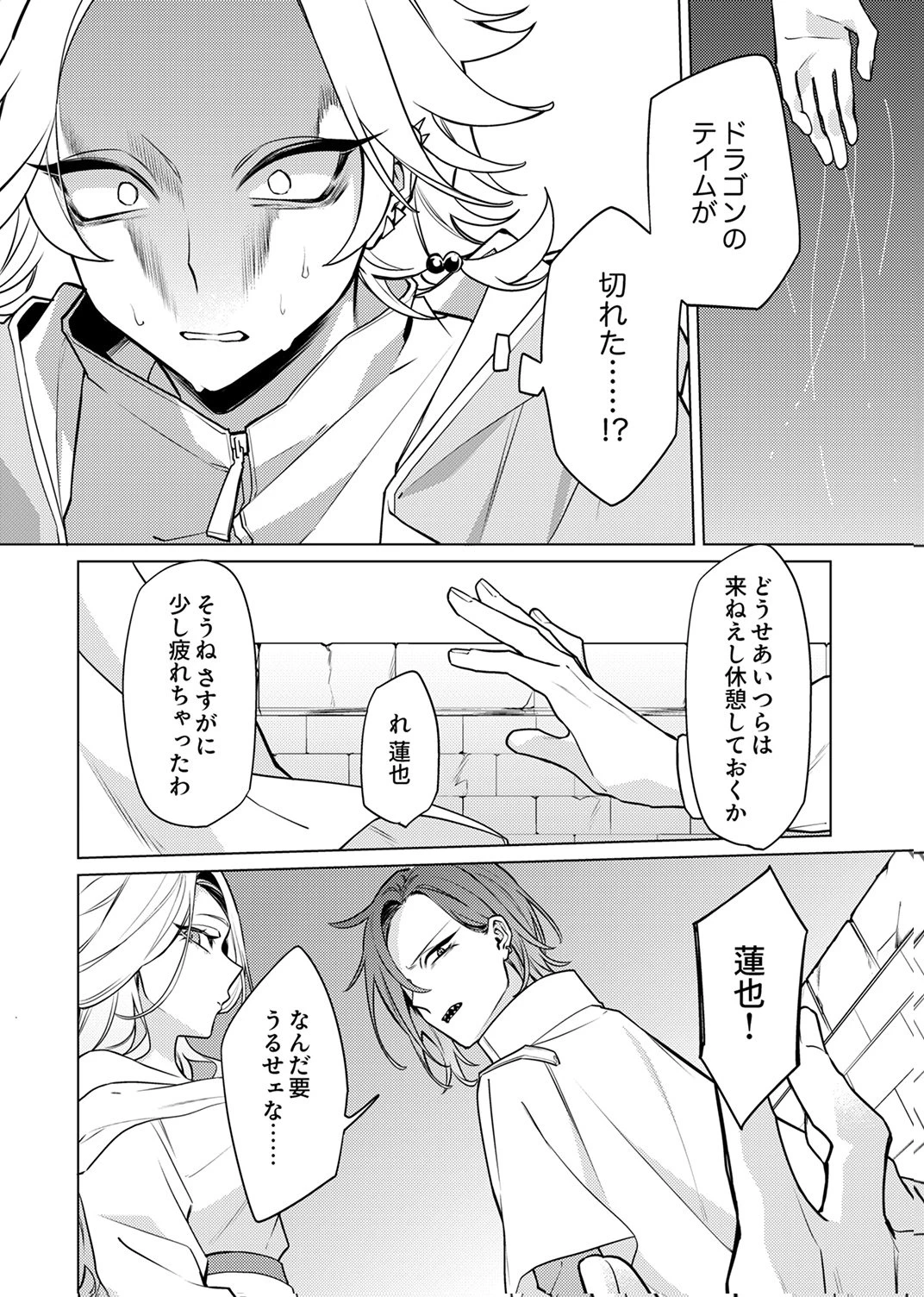 追放されたダンジョン配信者、《マッピング》スキルで最強パーティーを目指します 第11話 - 2