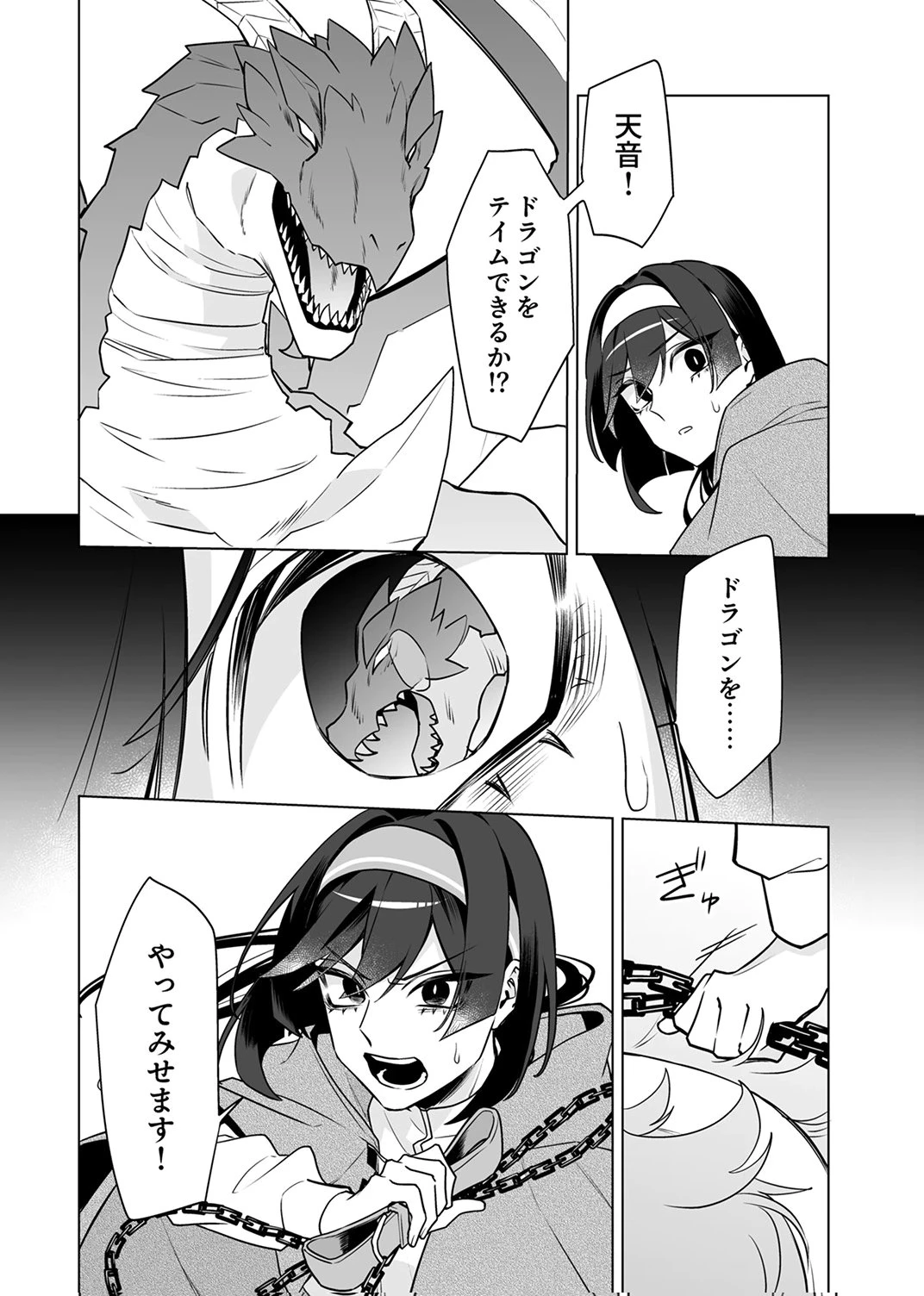 追放されたダンジョン配信者、《マッピング》スキルで最強パーティーを目指します 第10話 - 26