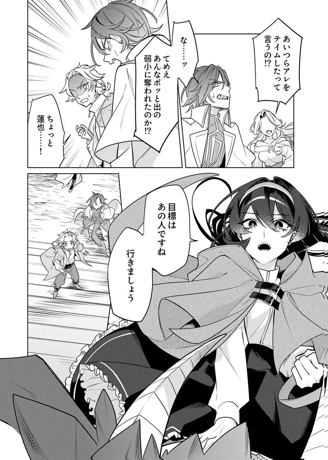 追放されたダンジョン配信者、《マッピング》スキルで最強パーティーを目指します 第11話 - 4