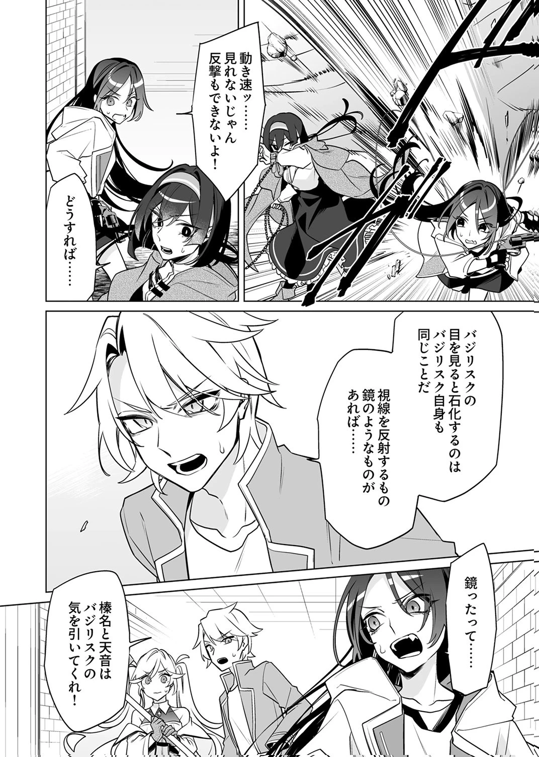 追放されたダンジョン配信者、《マッピング》スキルで最強パーティーを目指します 第9話 - 4