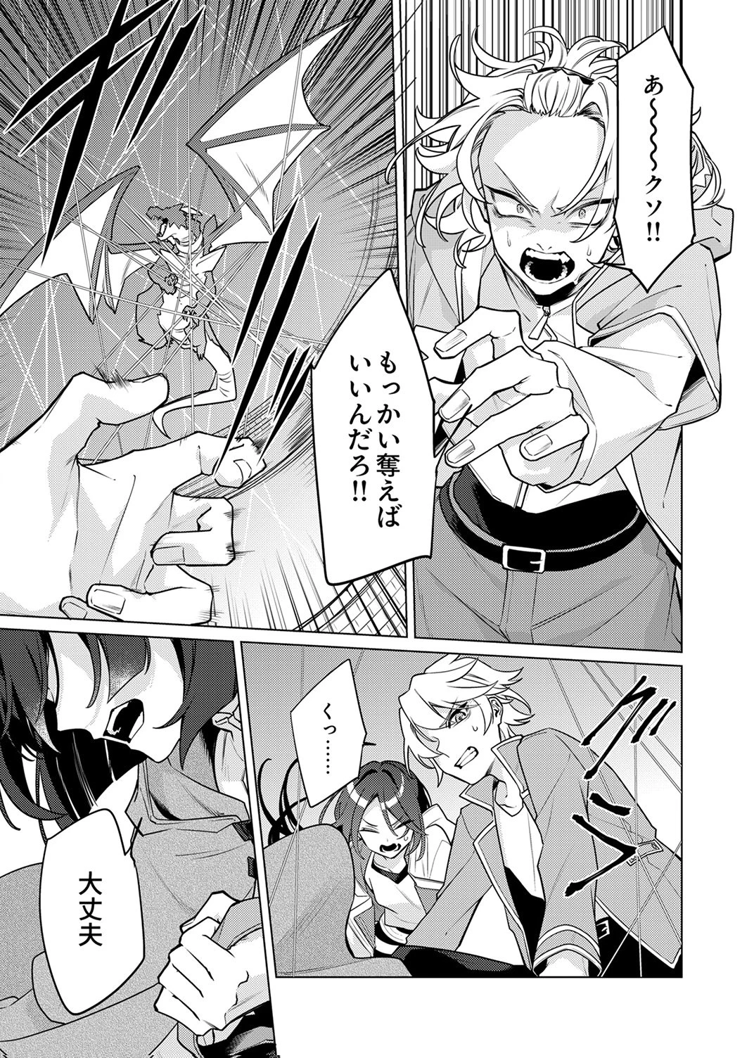 追放されたダンジョン配信者、《マッピング》スキルで最強パーティーを目指します 第11話 - 5