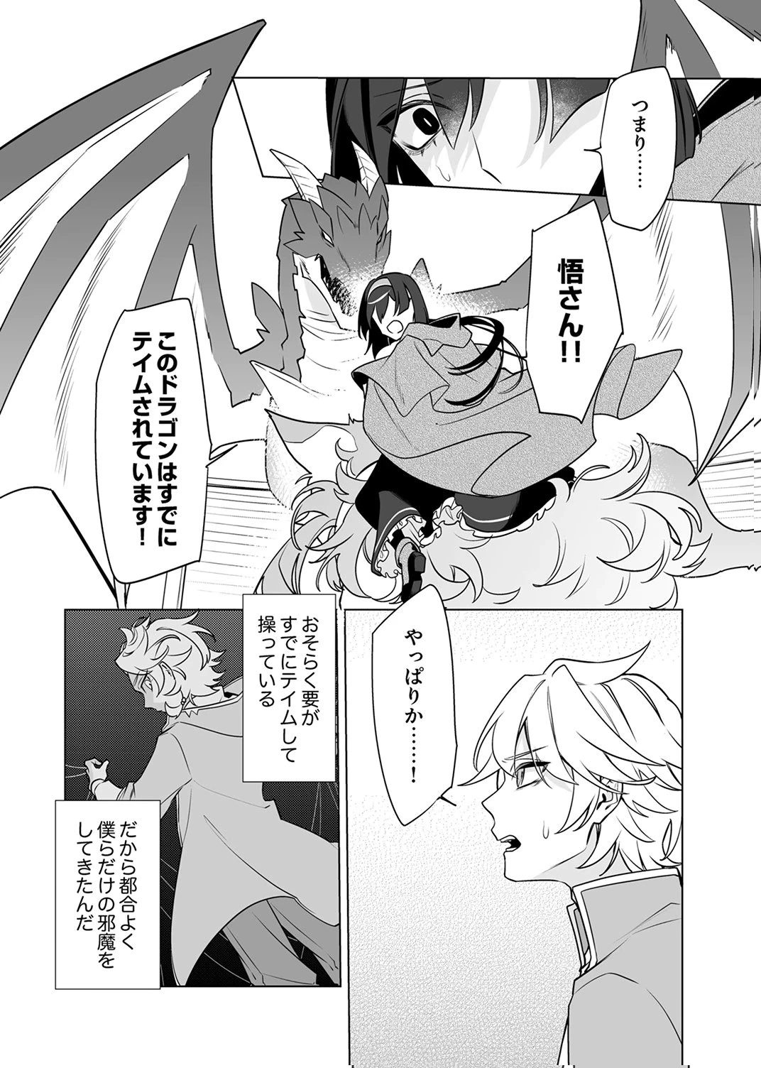 追放されたダンジョン配信者、《マッピング》スキルで最強パーティーを目指します 第10話 - 28