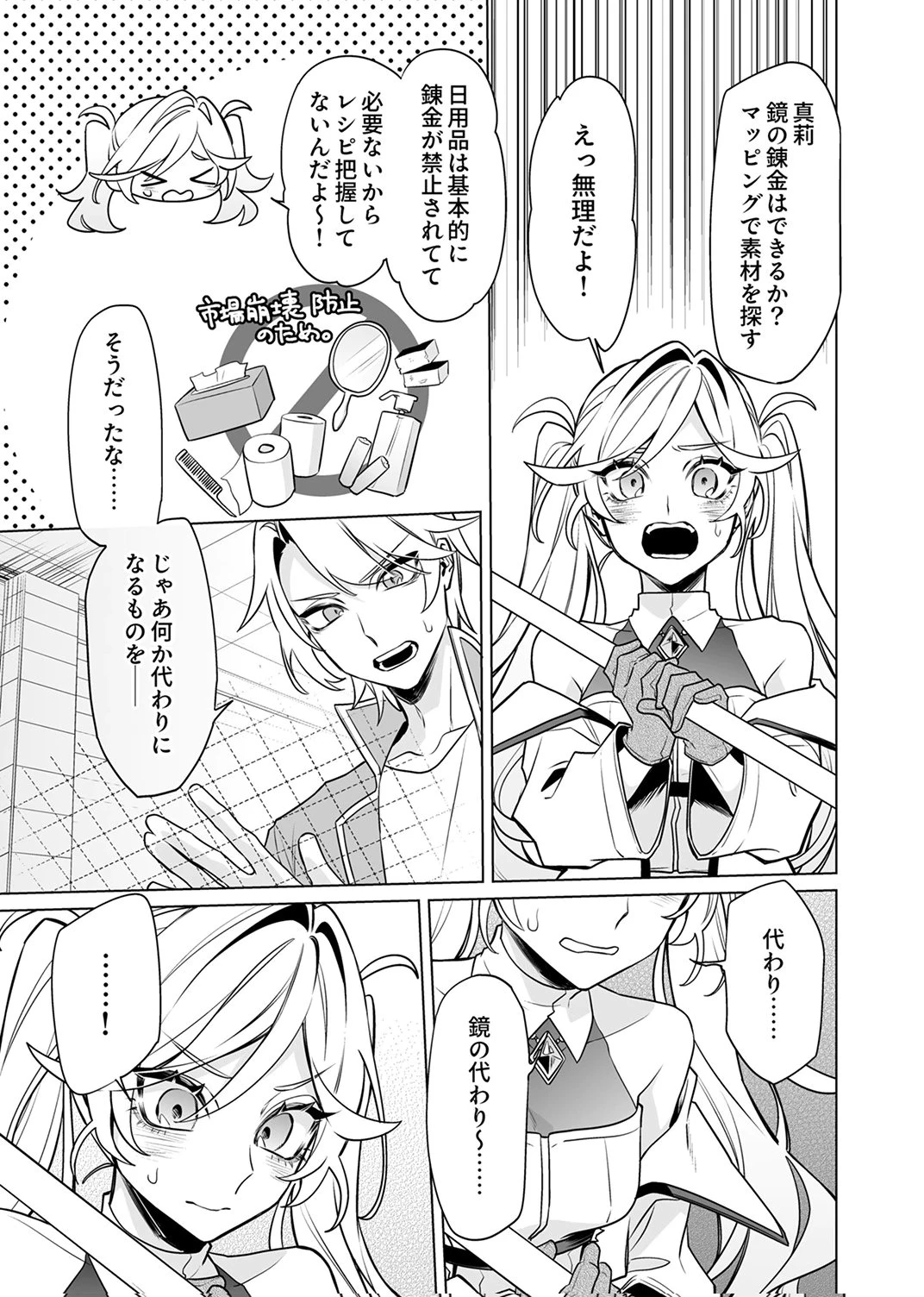 追放されたダンジョン配信者、《マッピング》スキルで最強パーティーを目指します 第9話 - 5
