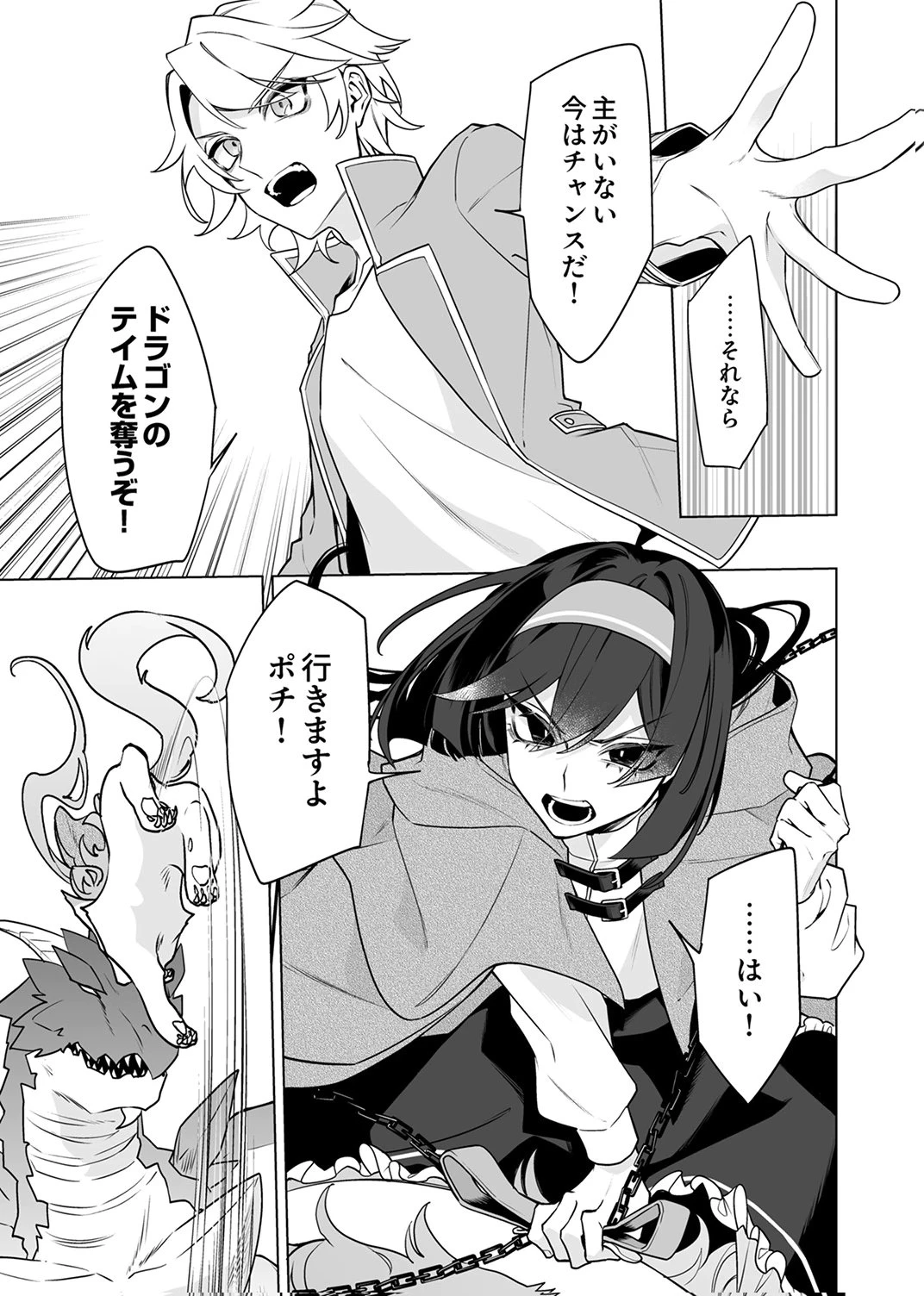 追放されたダンジョン配信者、《マッピング》スキルで最強パーティーを目指します 第10話 - 29
