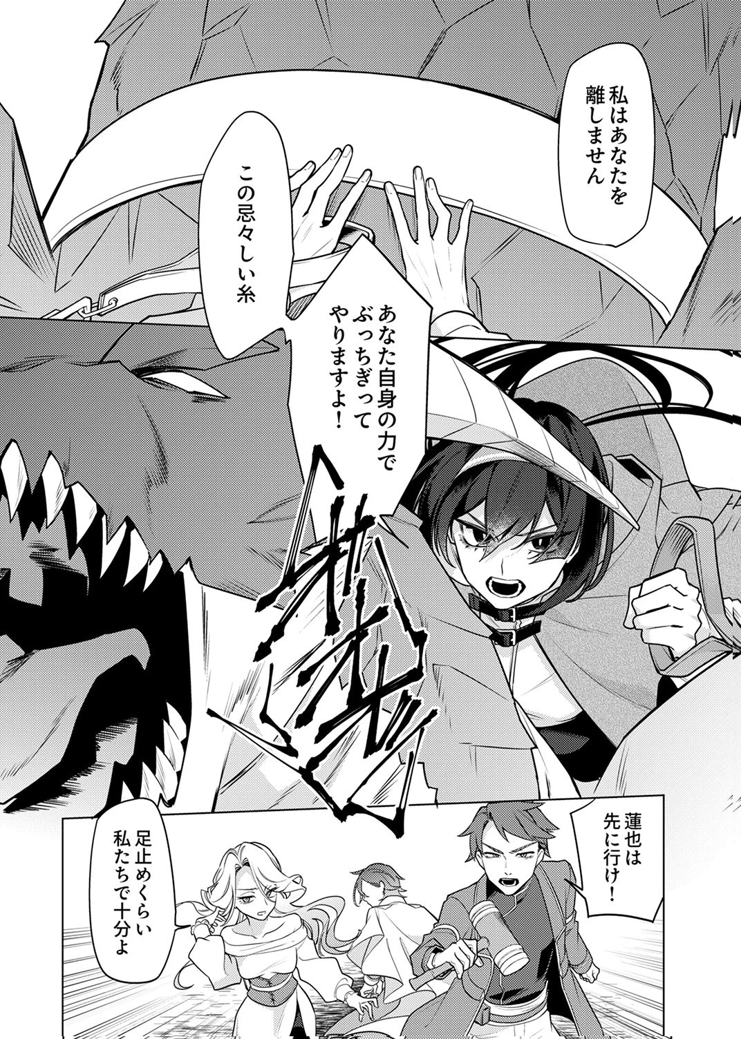 追放されたダンジョン配信者、《マッピング》スキルで最強パーティーを目指します 第11話 - 6