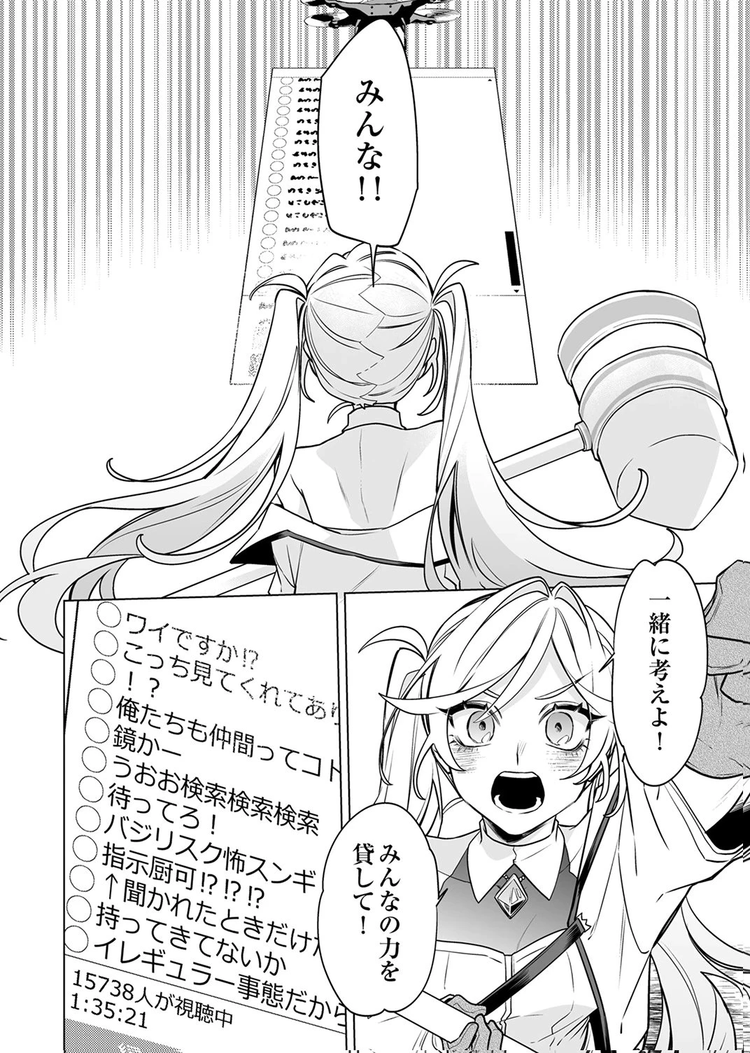 追放されたダンジョン配信者、《マッピング》スキルで最強パーティーを目指します 第9話 - 6