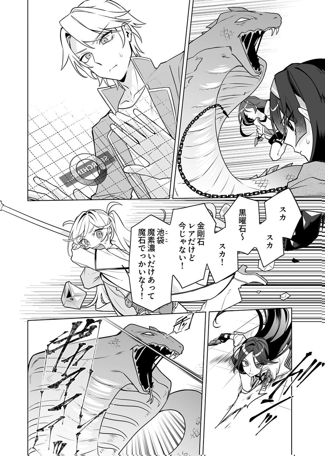 追放されたダンジョン配信者、《マッピング》スキルで最強パーティーを目指します 第9話 - 8