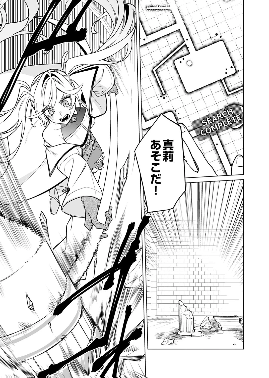 追放されたダンジョン配信者、《マッピング》スキルで最強パーティーを目指します 第9話 - 9
