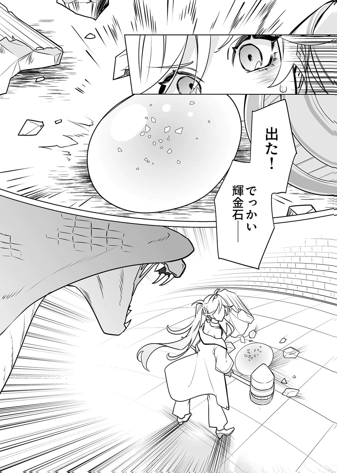 追放されたダンジョン配信者、《マッピング》スキルで最強パーティーを目指します 第9話 - 10