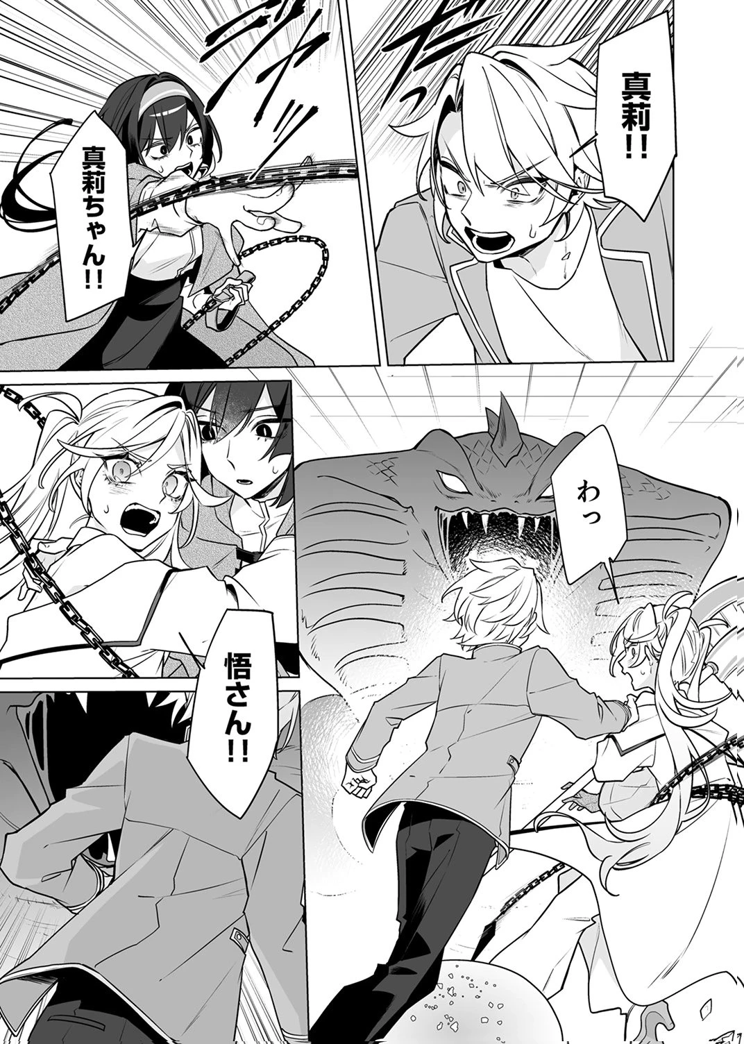 追放されたダンジョン配信者、《マッピング》スキルで最強パーティーを目指します 第9話 - 11
