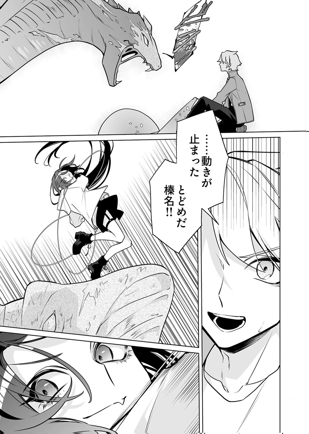 追放されたダンジョン配信者、《マッピング》スキルで最強パーティーを目指します 第9話 - 13