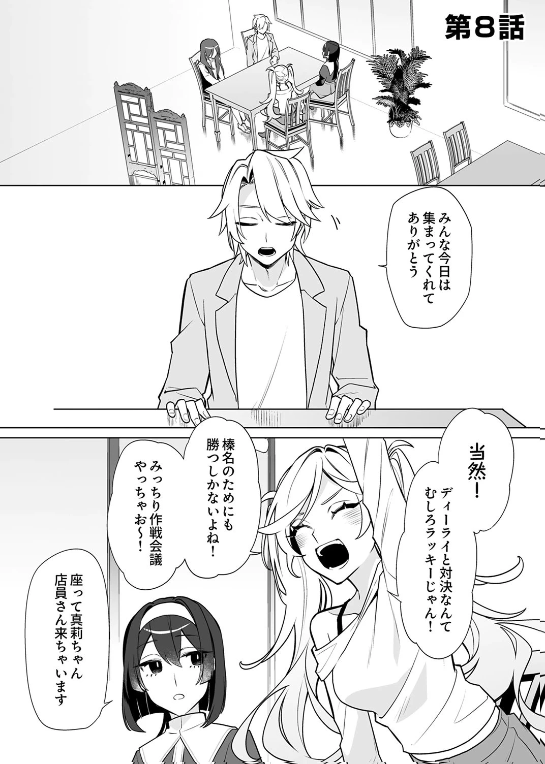 追放されたダンジョン配信者、《マッピング》スキルで最強パーティーを目指します 第8話 - 1