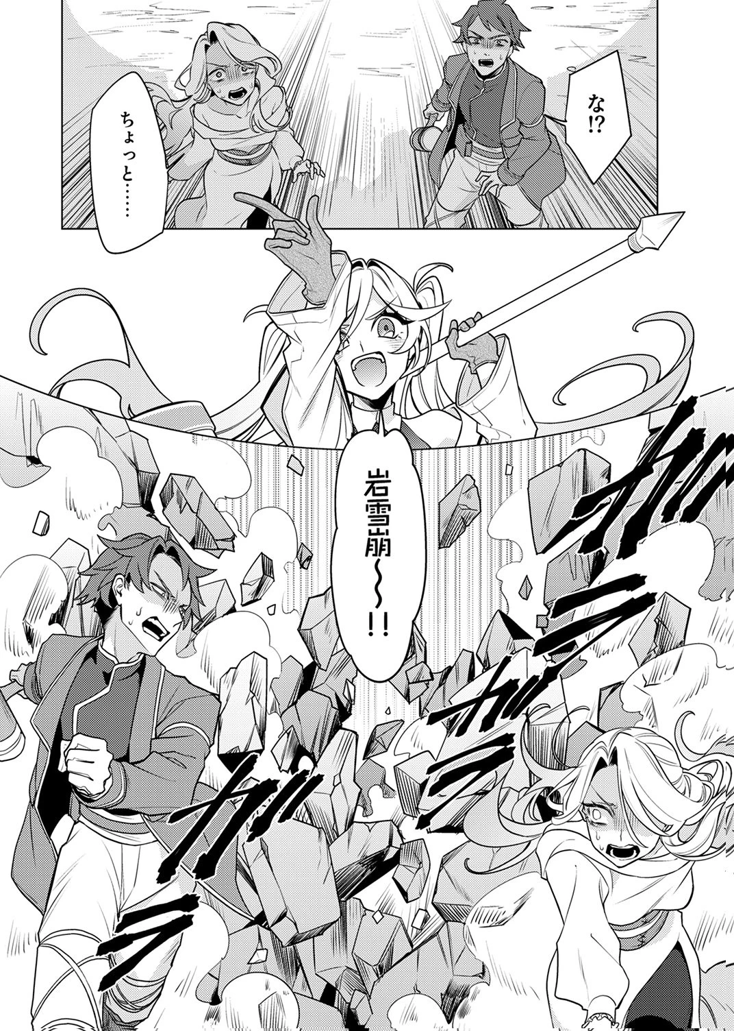 追放されたダンジョン配信者、《マッピング》スキルで最強パーティーを目指します 第11話 - 10