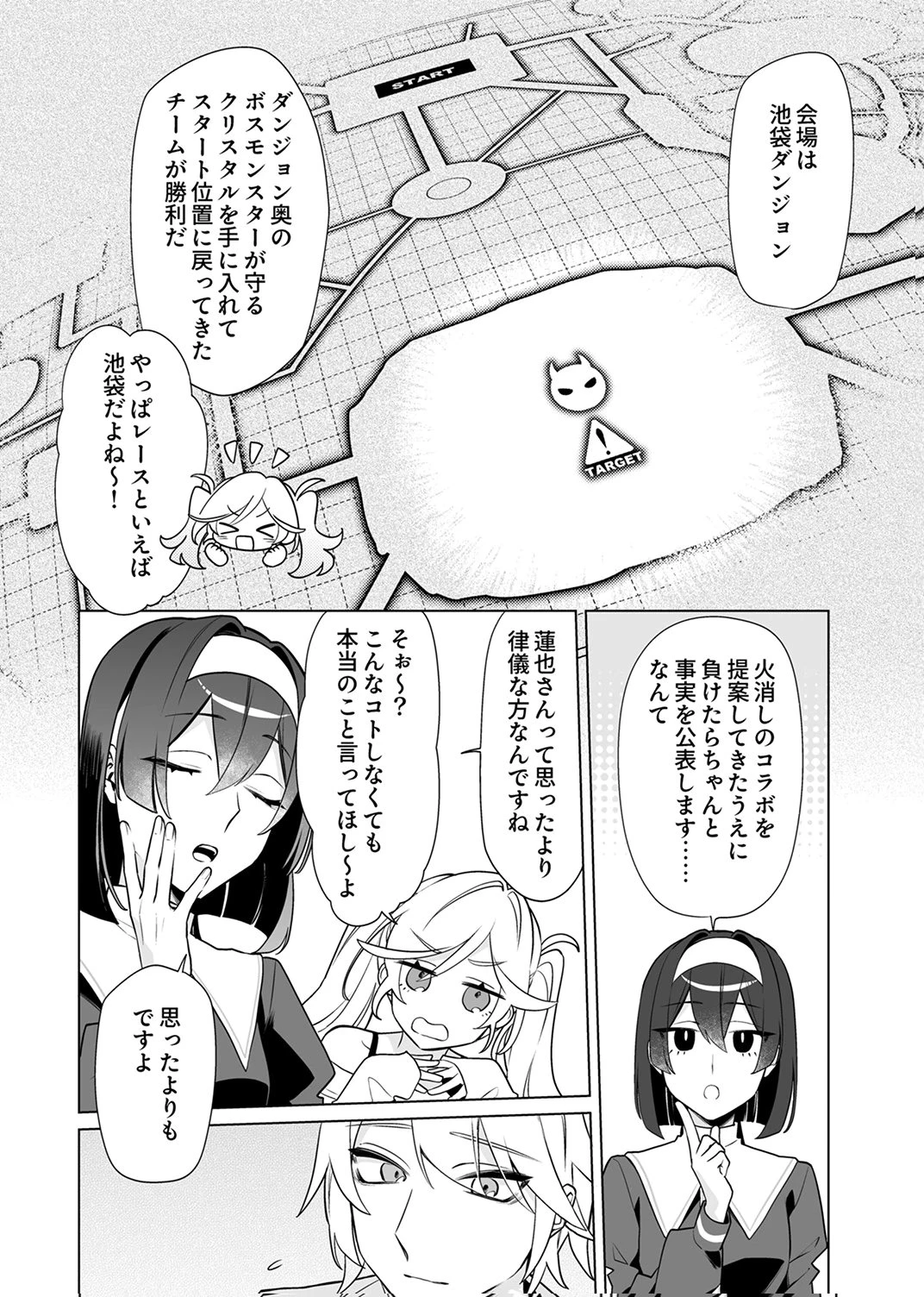 追放されたダンジョン配信者、《マッピング》スキルで最強パーティーを目指します 第8話 - 2
