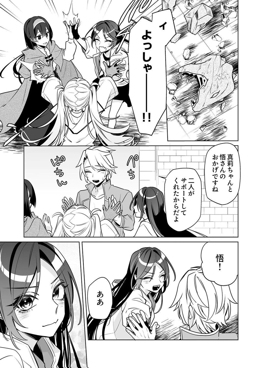 追放されたダンジョン配信者、《マッピング》スキルで最強パーティーを目指します 第9話 - 15