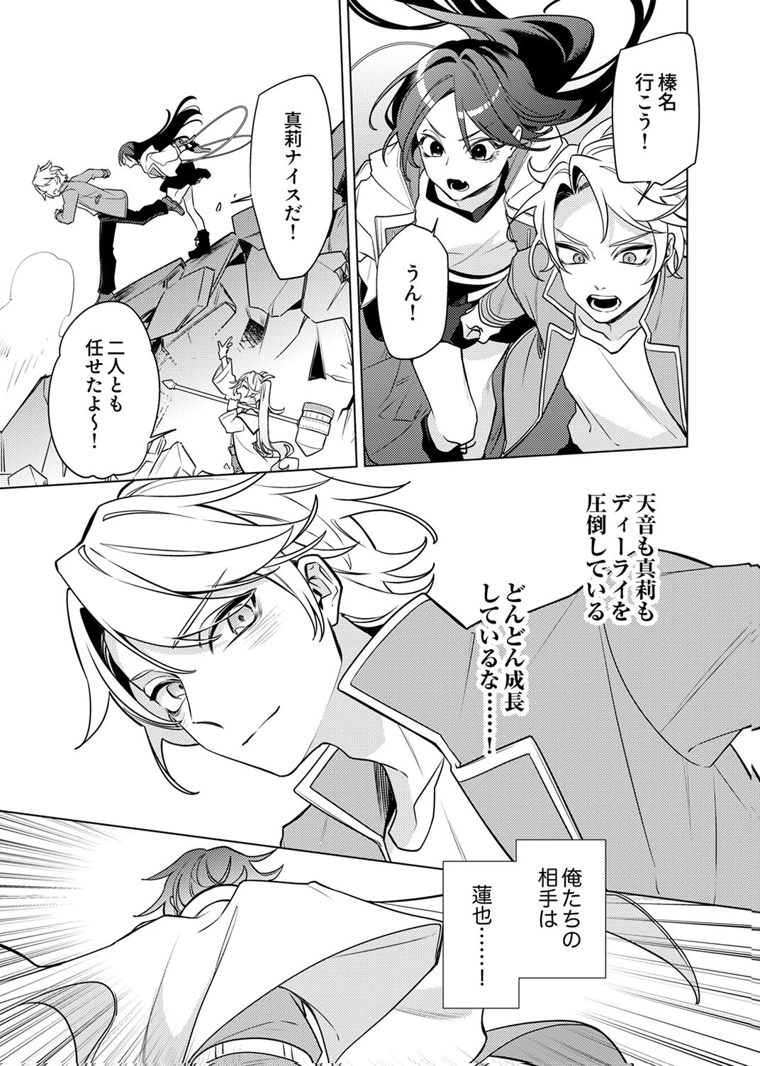 追放されたダンジョン配信者、《マッピング》スキルで最強パーティーを目指します 第11話 - 11