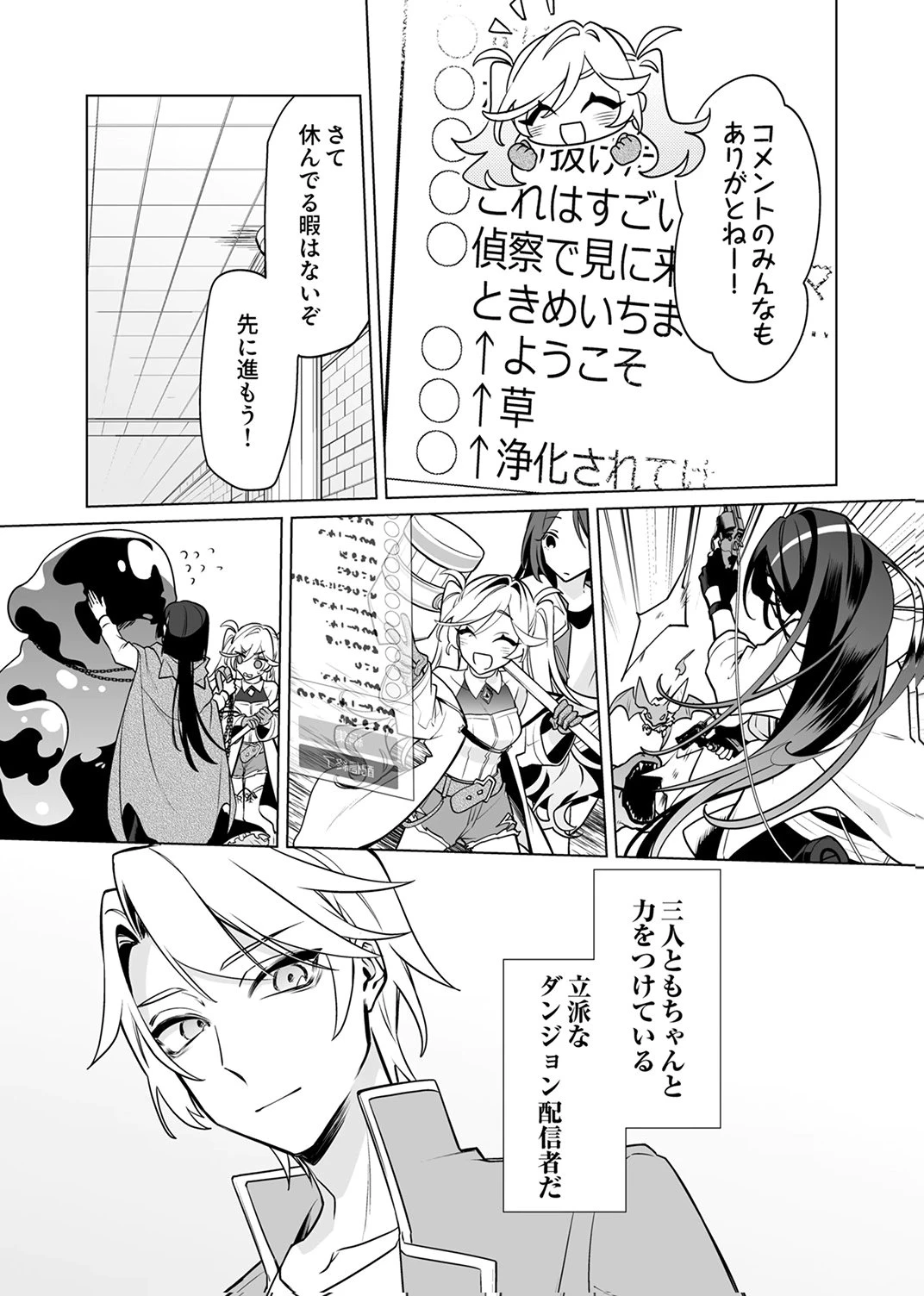 追放されたダンジョン配信者、《マッピング》スキルで最強パーティーを目指します 第9話 - 17