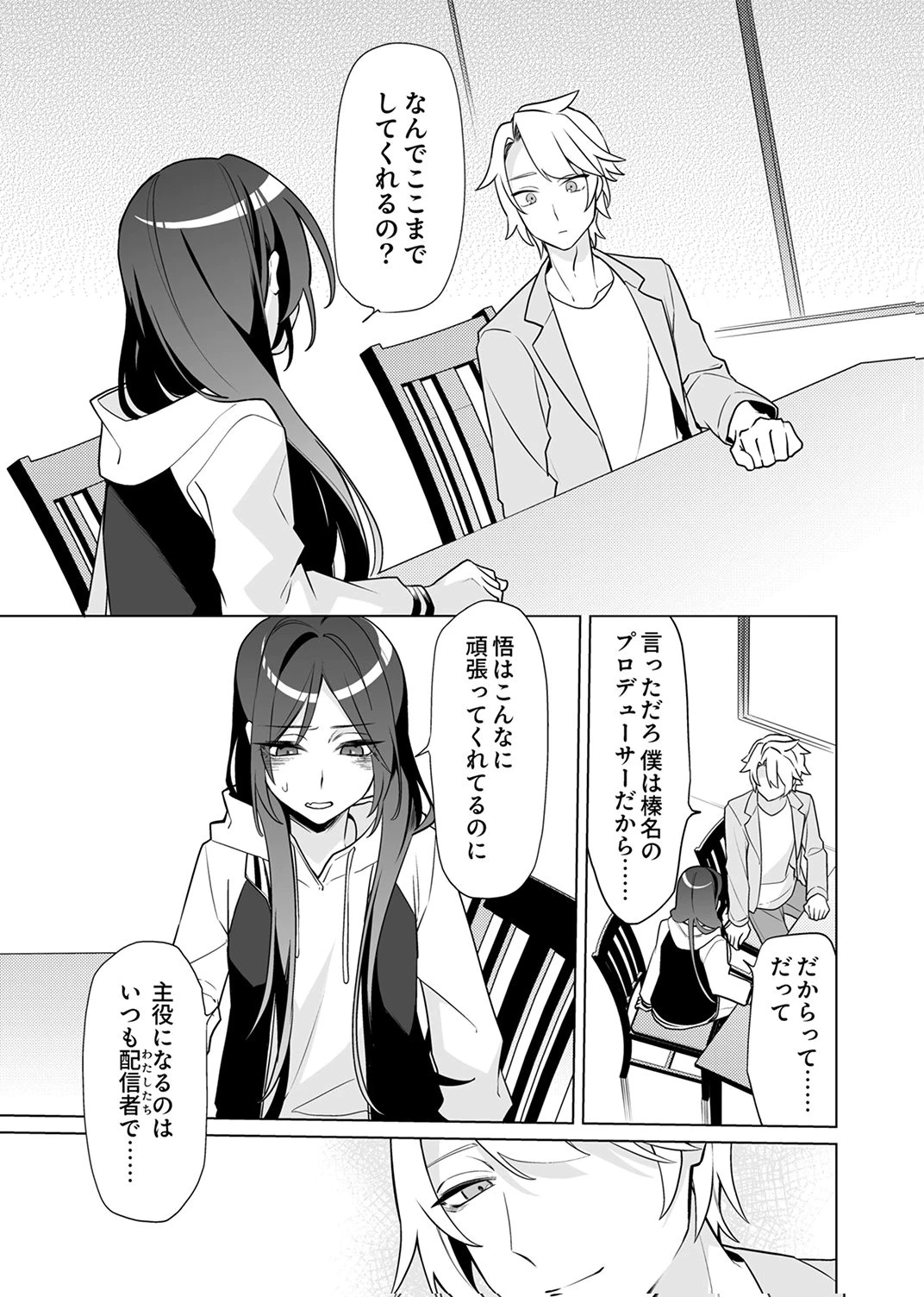 追放されたダンジョン配信者、《マッピング》スキルで最強パーティーを目指します 第8話 - 5