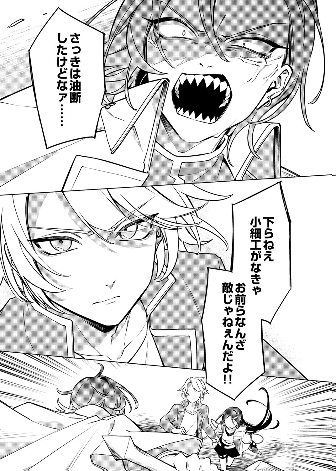 追放されたダンジョン配信者、《マッピング》スキルで最強パーティーを目指します 第11話 - 13