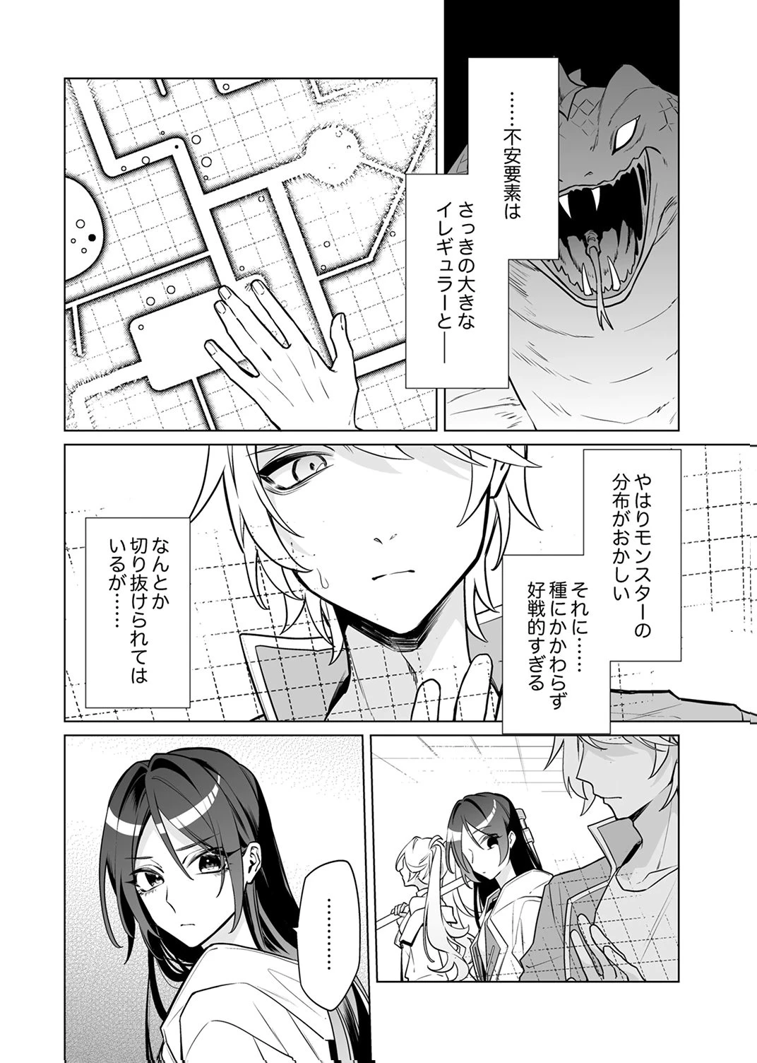追放されたダンジョン配信者、《マッピング》スキルで最強パーティーを目指します 第9話 - 18