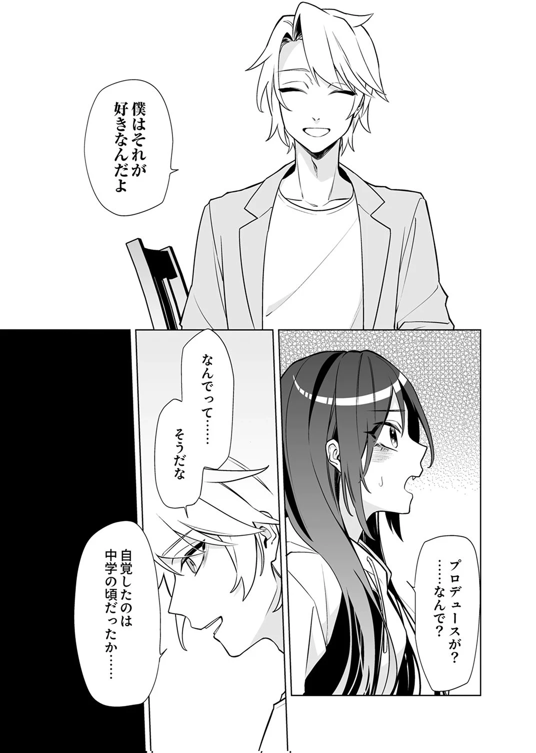 追放されたダンジョン配信者、《マッピング》スキルで最強パーティーを目指します 第8話 - 6