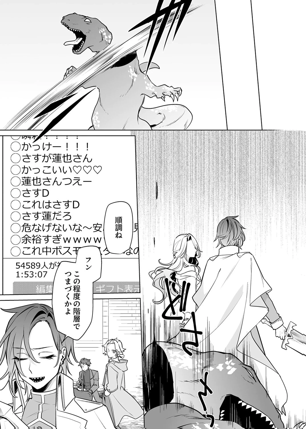 追放されたダンジョン配信者、《マッピング》スキルで最強パーティーを目指します 第9話 - 19