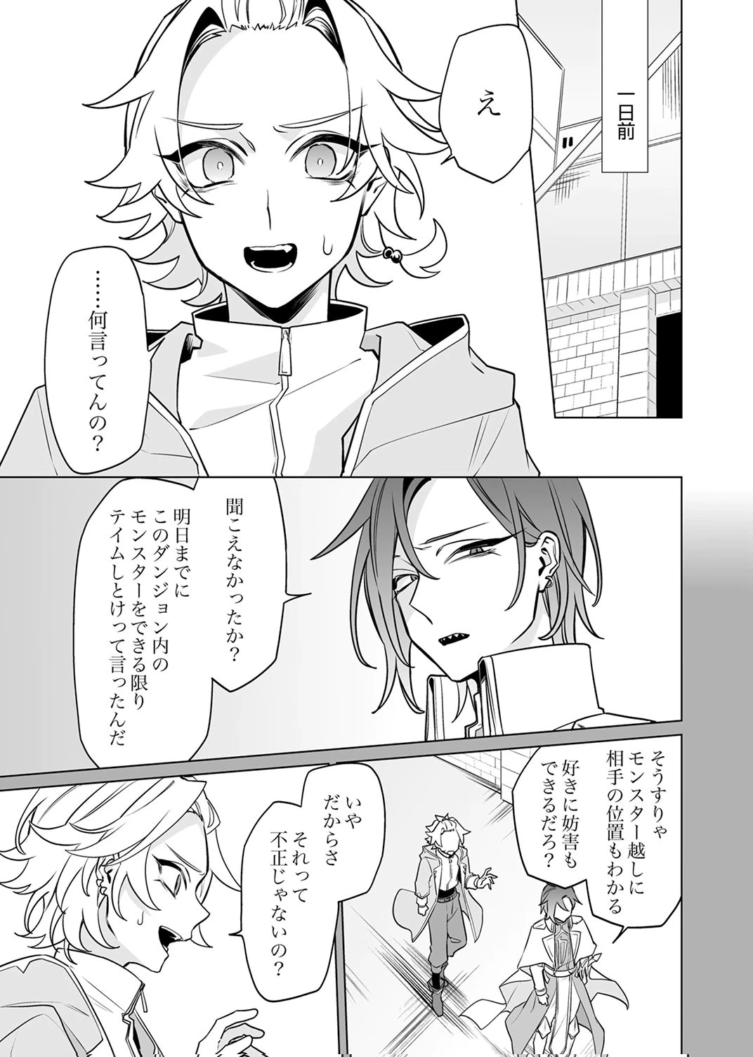 追放されたダンジョン配信者、《マッピング》スキルで最強パーティーを目指します 第9話 - 21