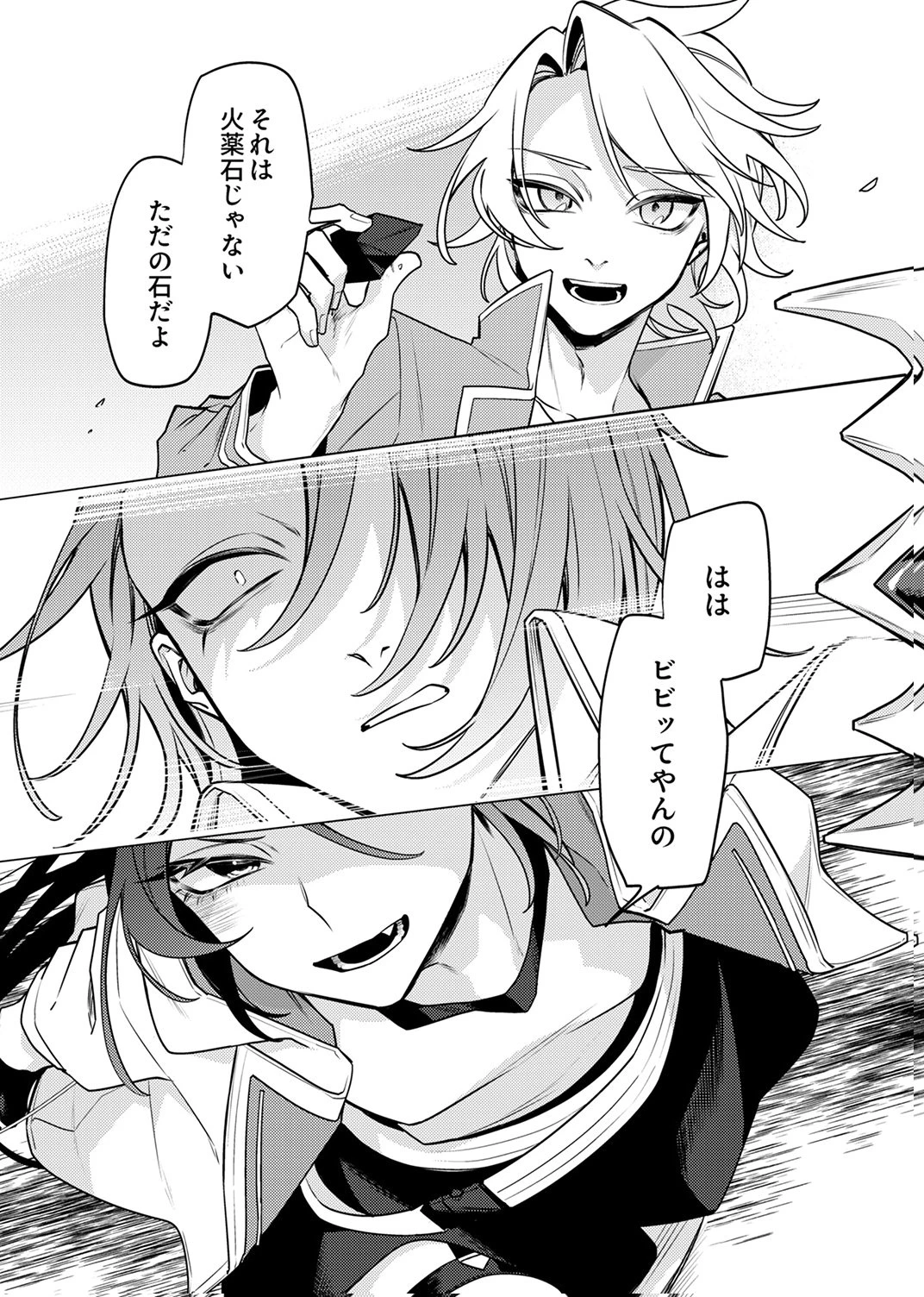 追放されたダンジョン配信者、《マッピング》スキルで最強パーティーを目指します 第11話 - 17